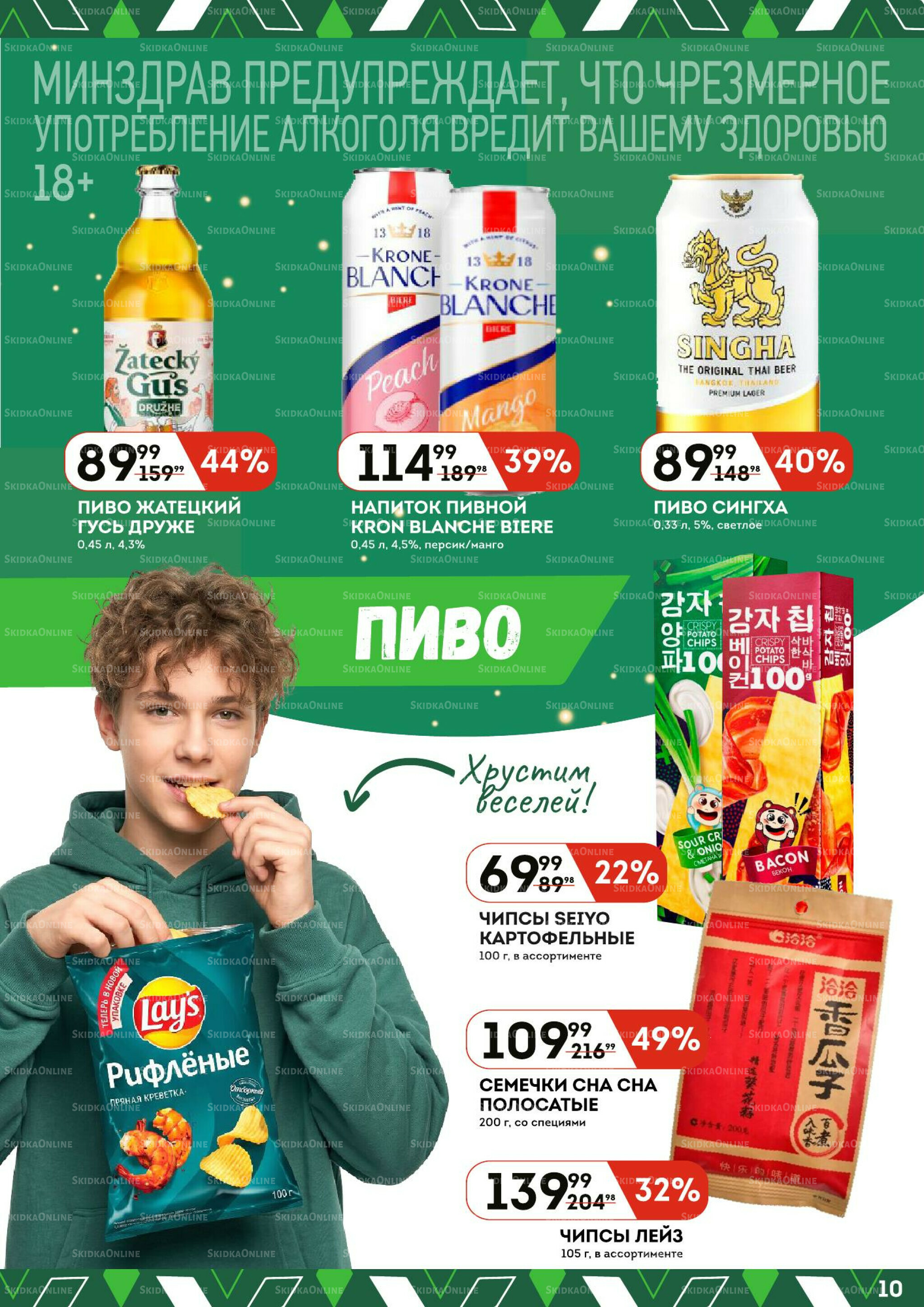 Каталог 28 Мая - 10 Июня 2026 10