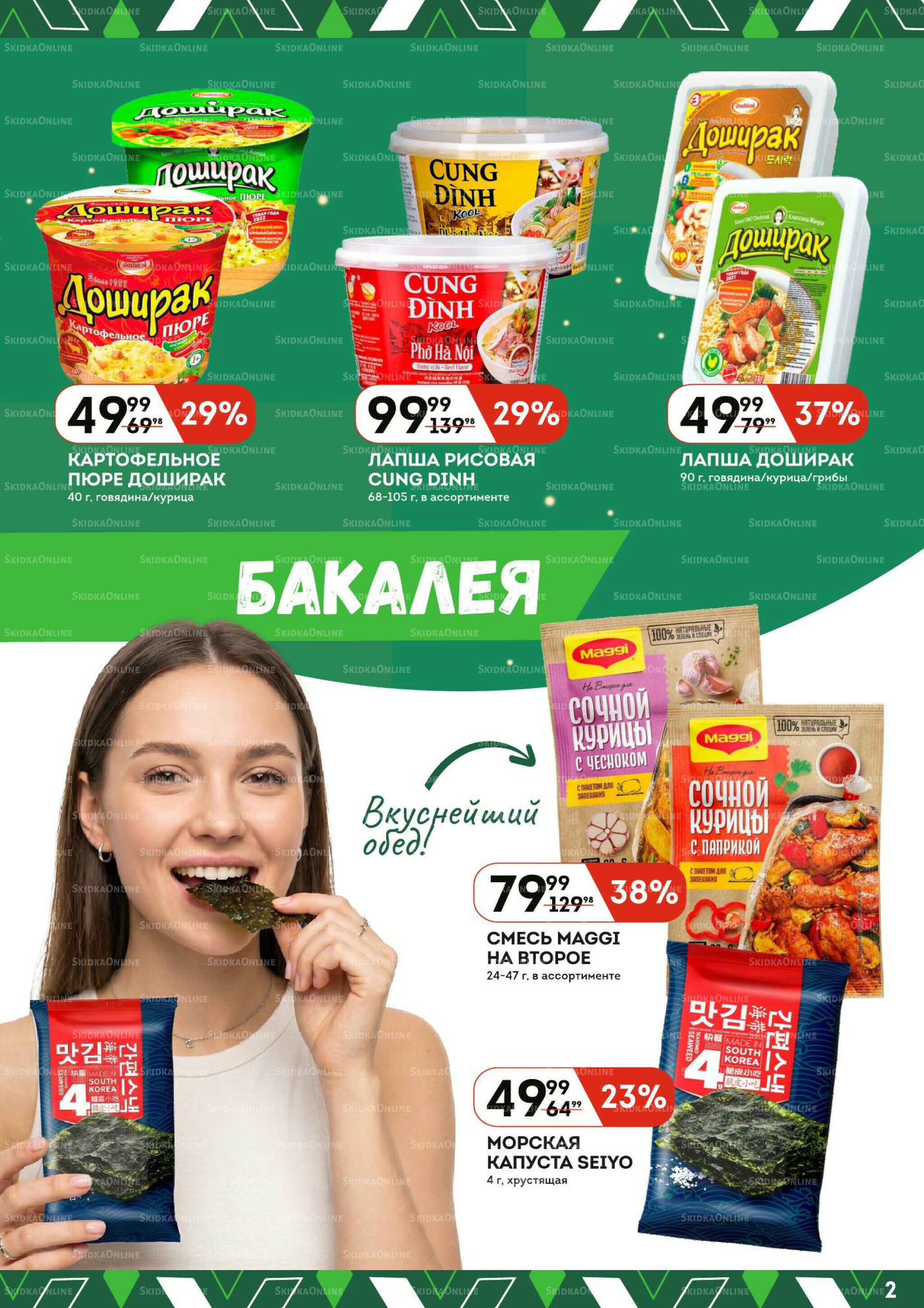 Каталог 28 Мая - 10 Июня 2026 2