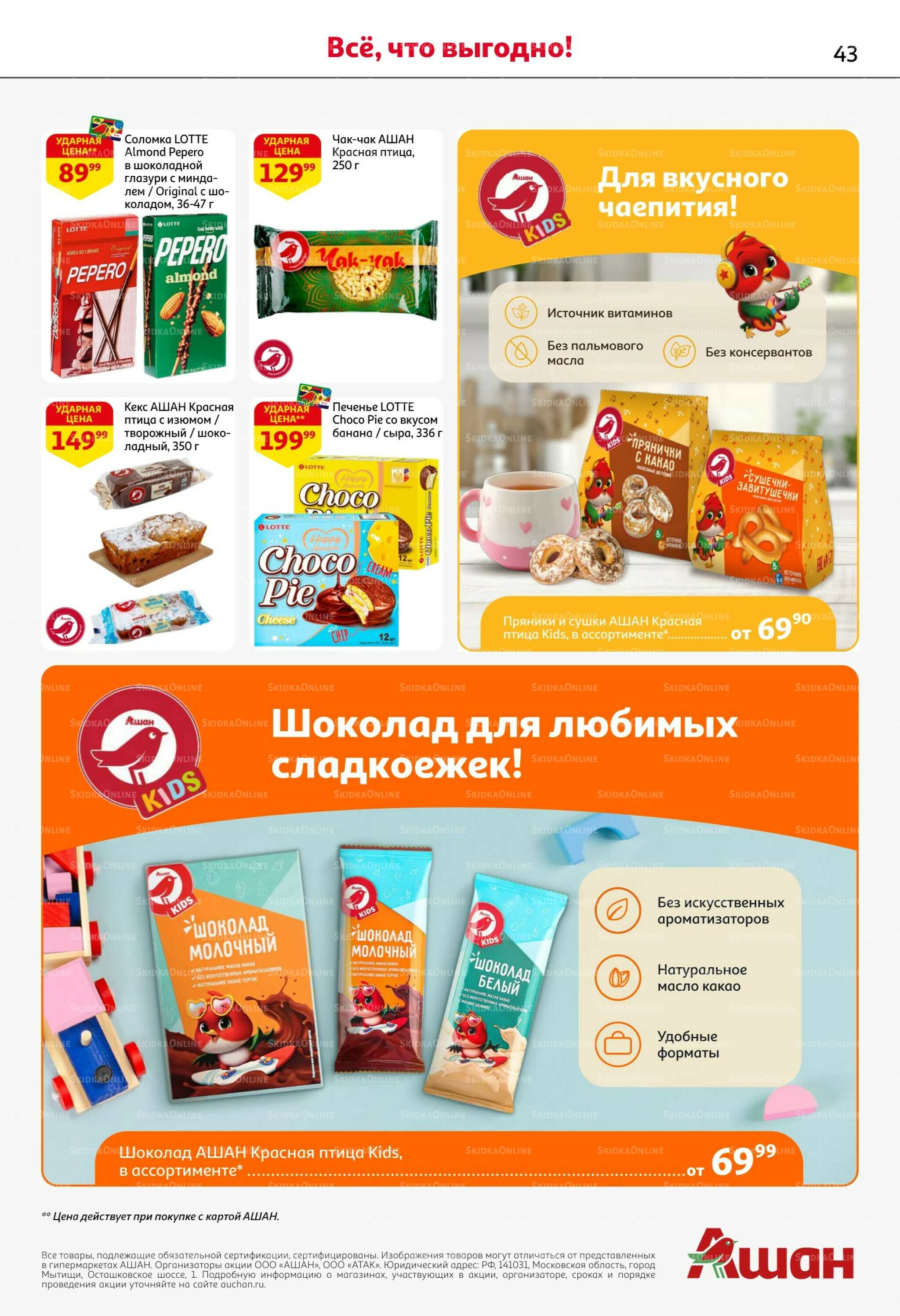 Первая распродажа года! 28 Мая - 10 Июня 2026 43