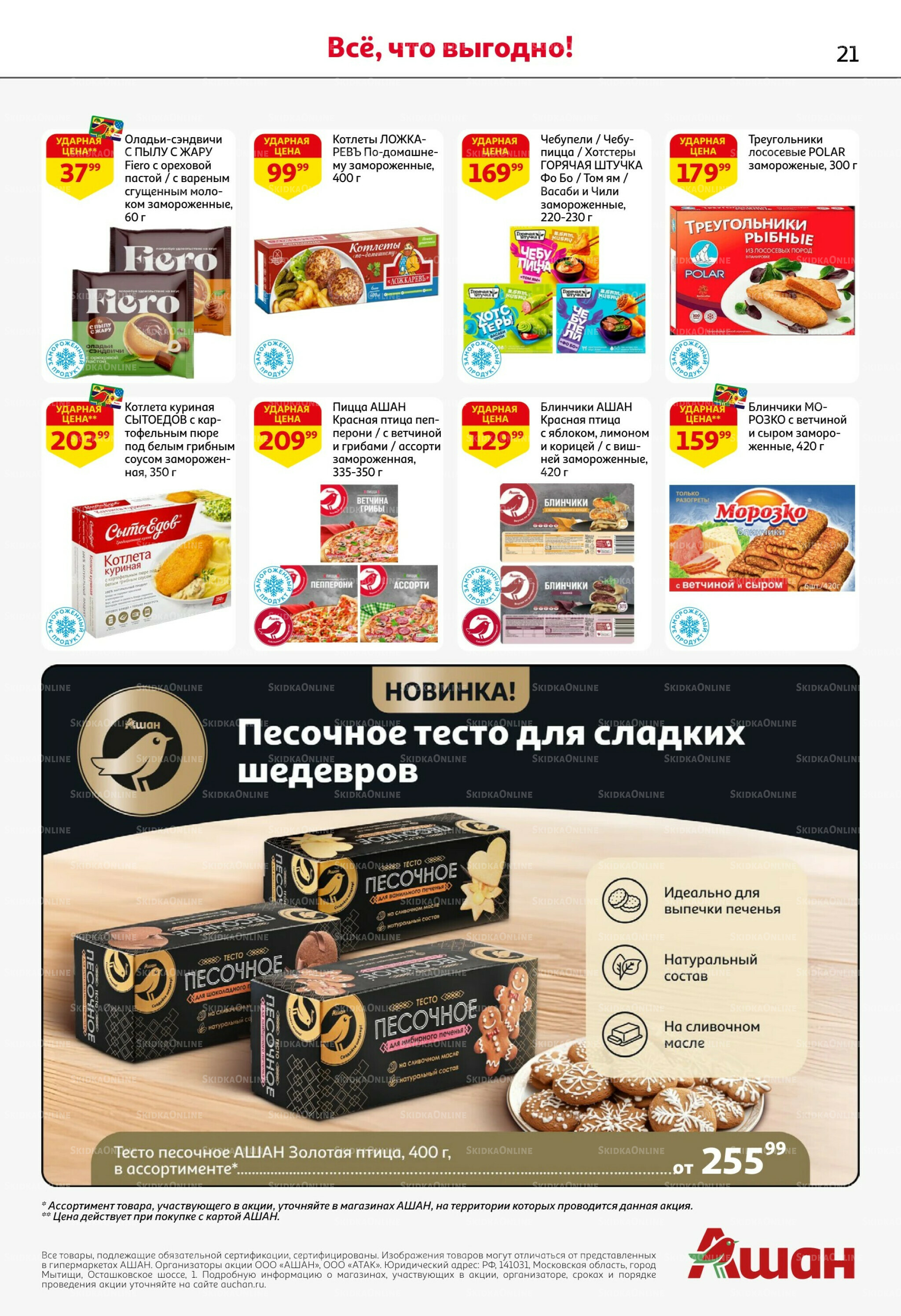 Первая распродажа года! 28 Мая - 10 Июня 2026 21