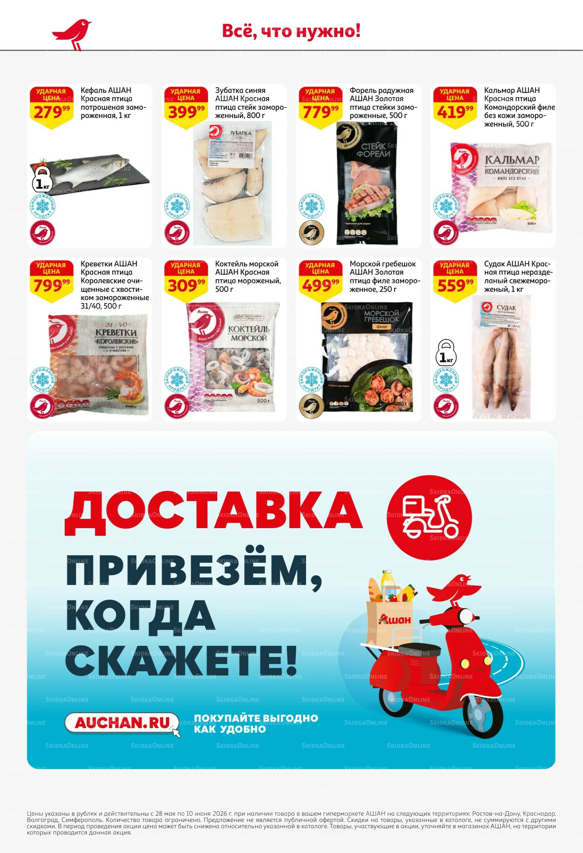 Первая распродажа года! 28 Мая - 10 Июня 2026 18