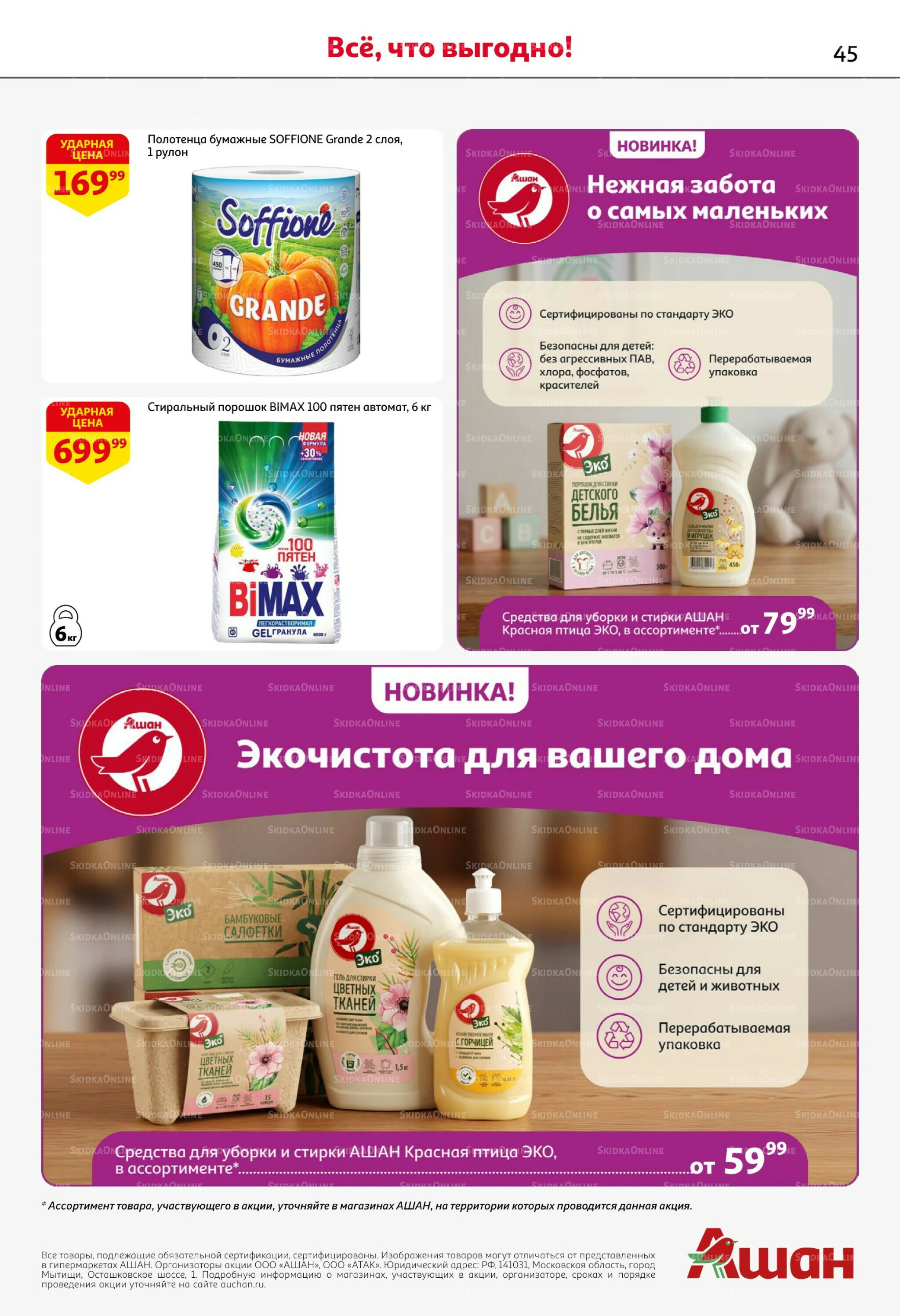 Первая распродажа года! 28 Мая - 10 Июня 2026 45