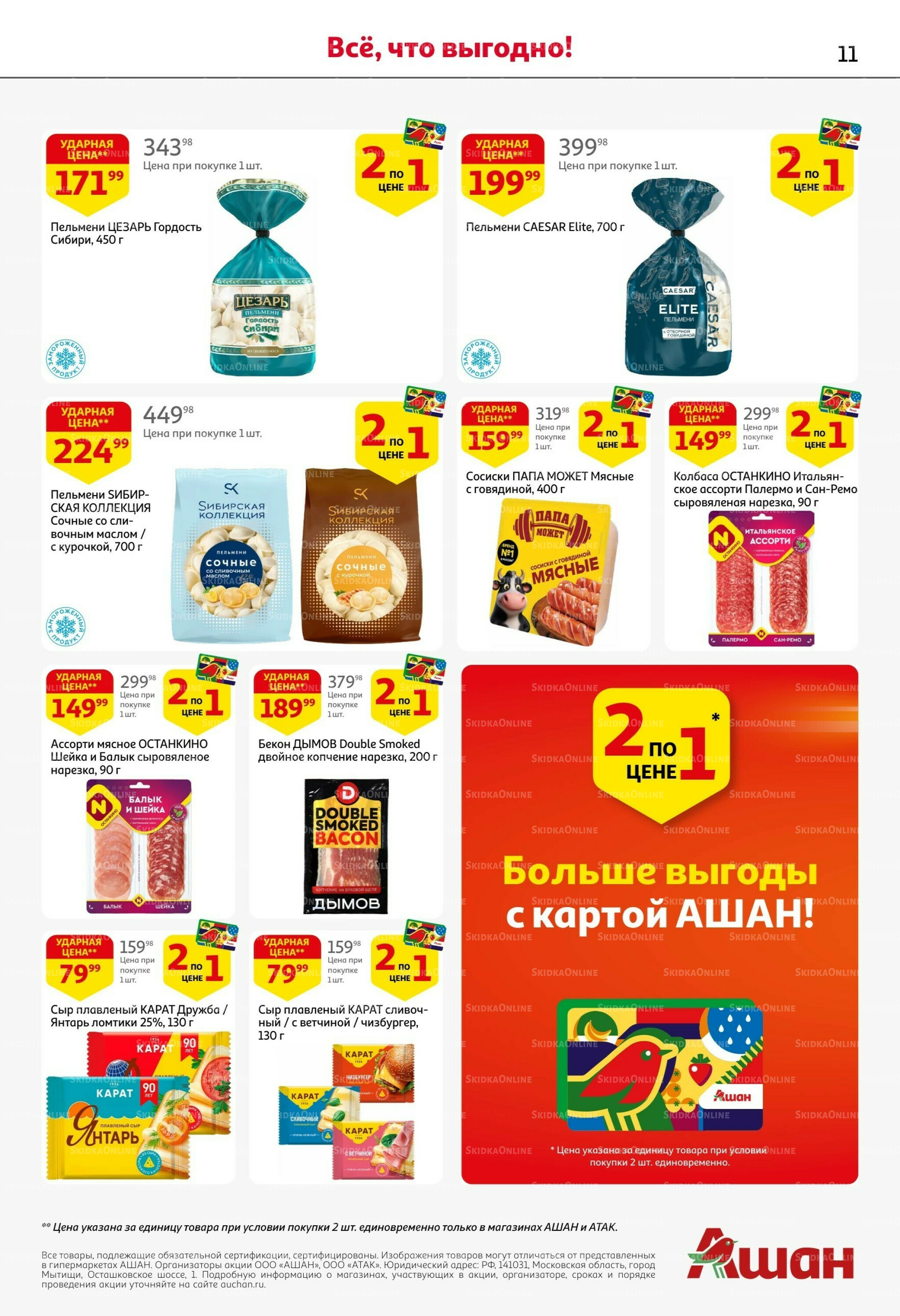 Первая распродажа года! 28 Мая - 10 Июня 2026 11