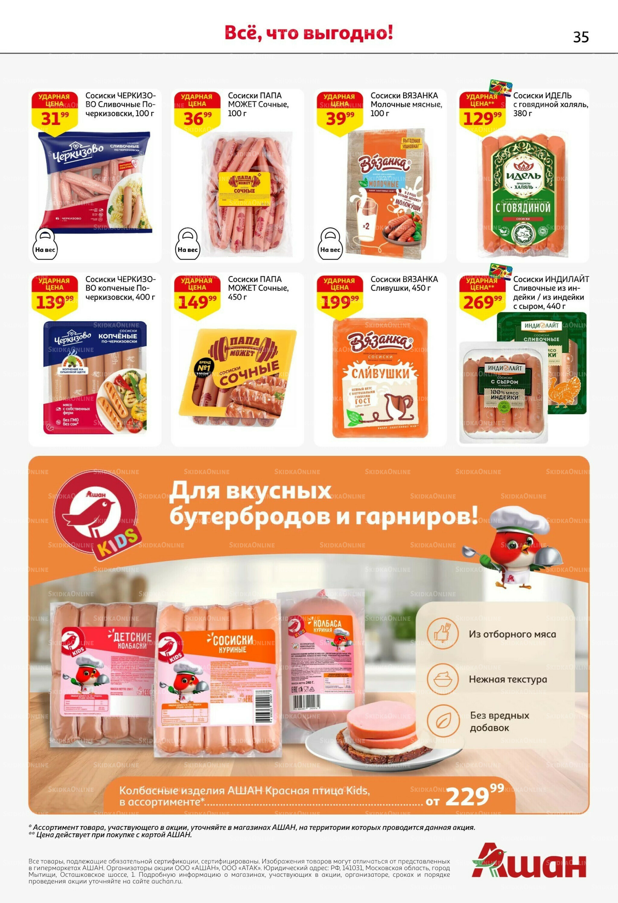 Первая распродажа года! 28 Мая - 10 Июня 2026 35
