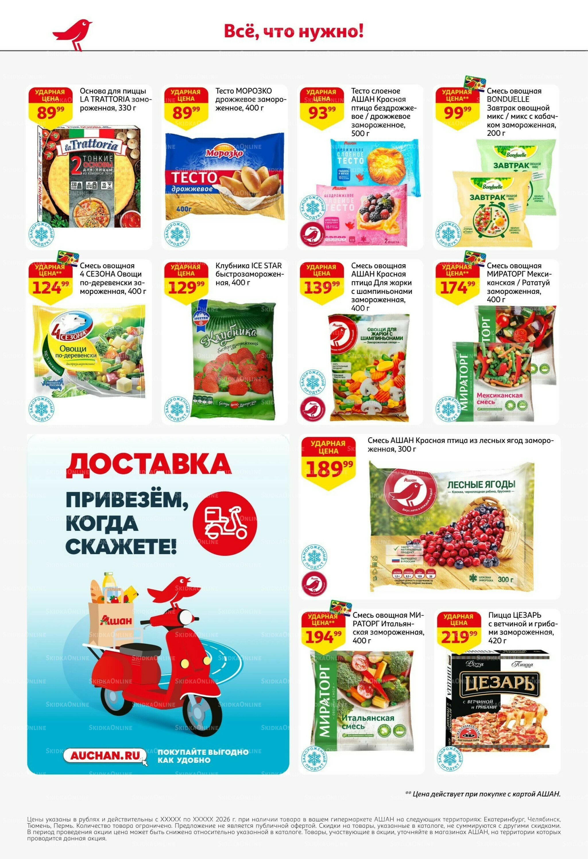 Первая распродажа года! 28 Мая - 10 Июня 2026 22