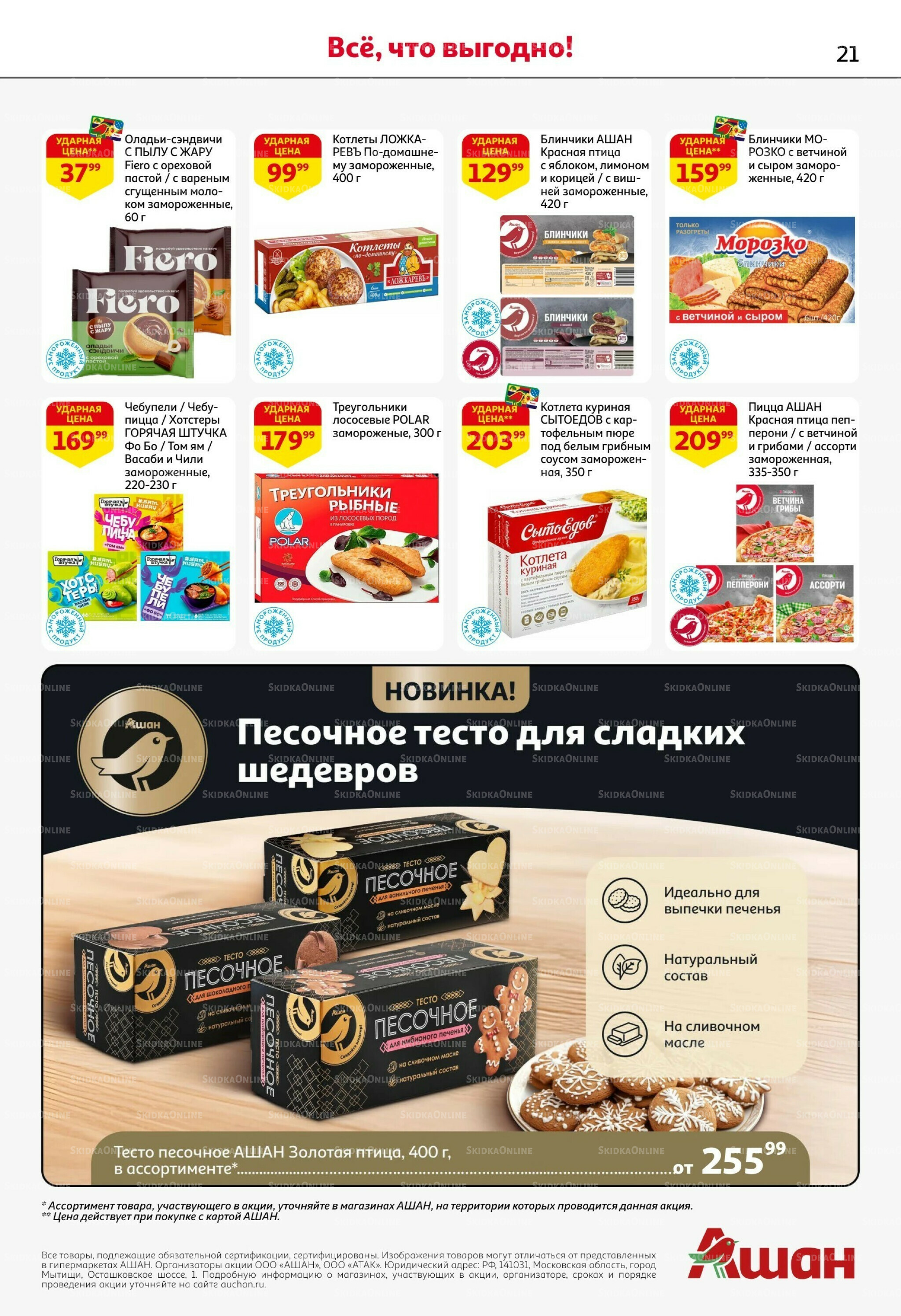 Первая распродажа года! 28 Мая - 10 Июня 2026 21