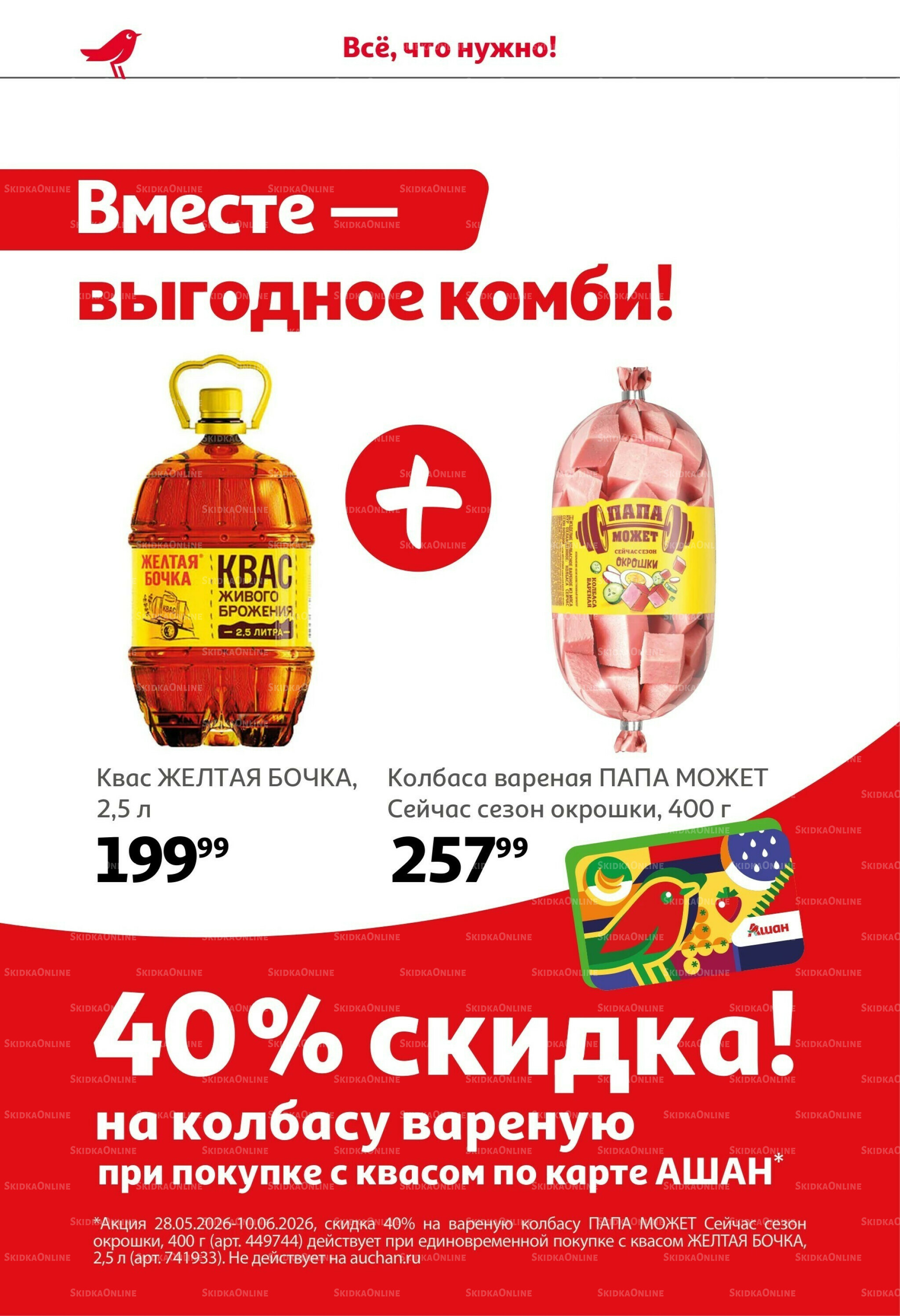 Первая распродажа года! 28 Мая - 10 Июня 2026 12