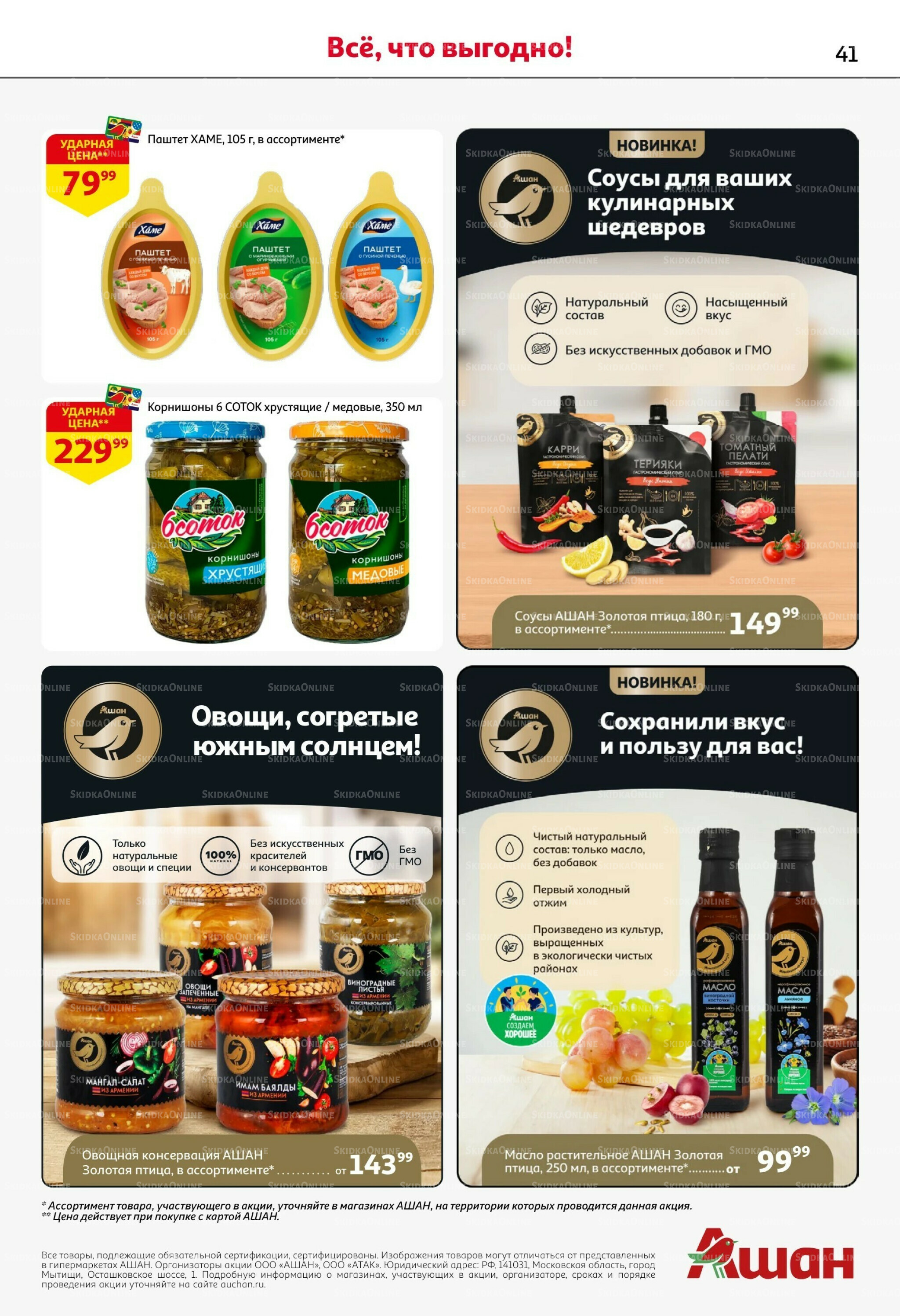 Первая распродажа года! 28 Мая - 10 Июня 2026 41
