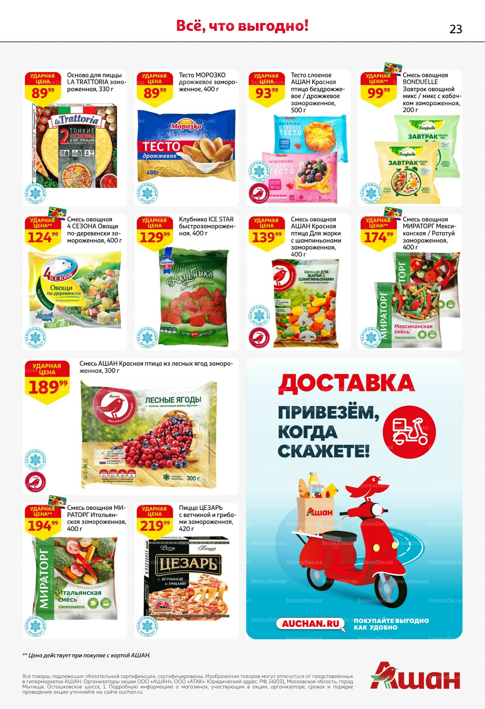 Первая распродажа года! 28 Мая - 10 Июня 2026 23