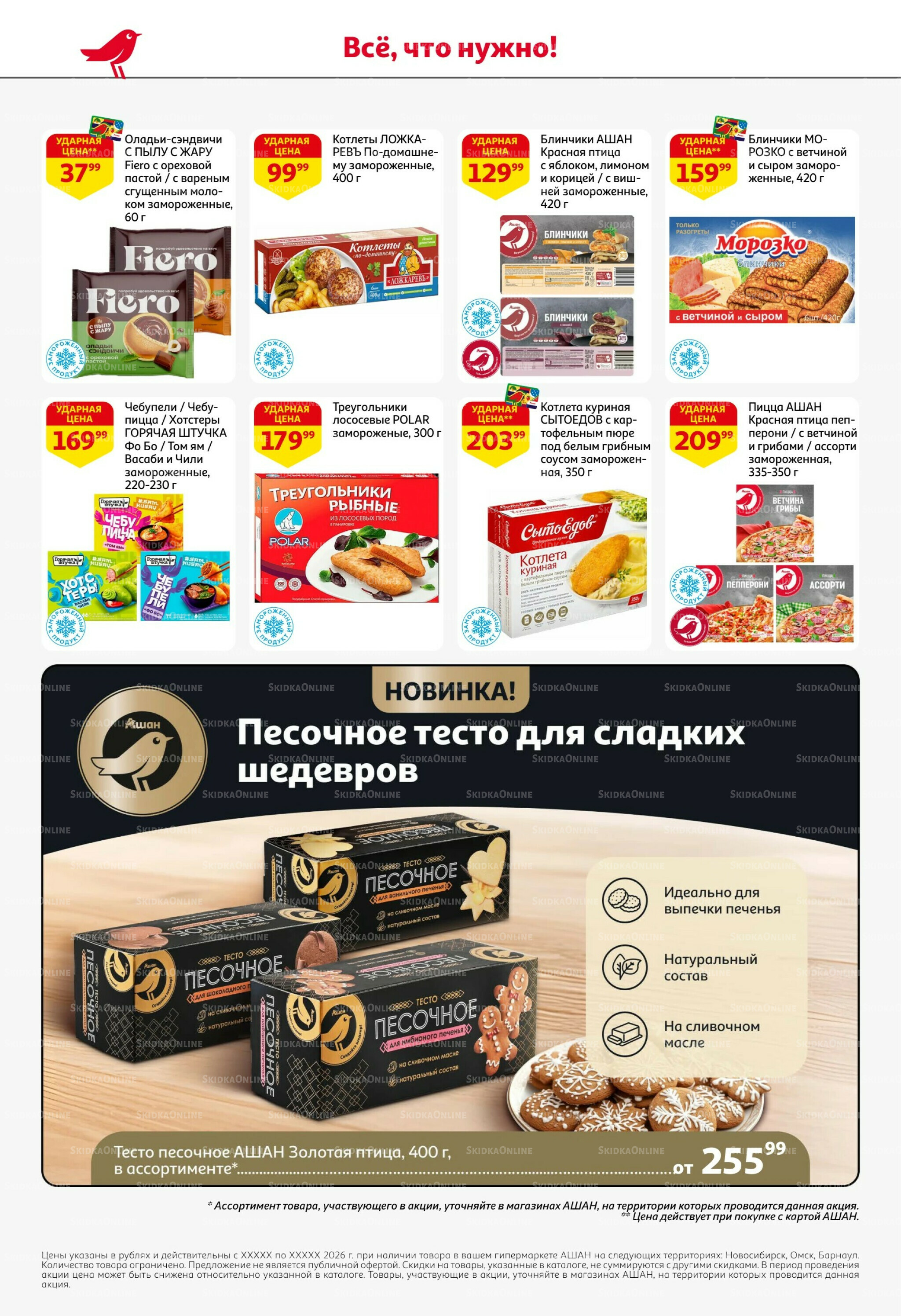Первая распродажа года! 28 Мая - 10 Июня 2026 22