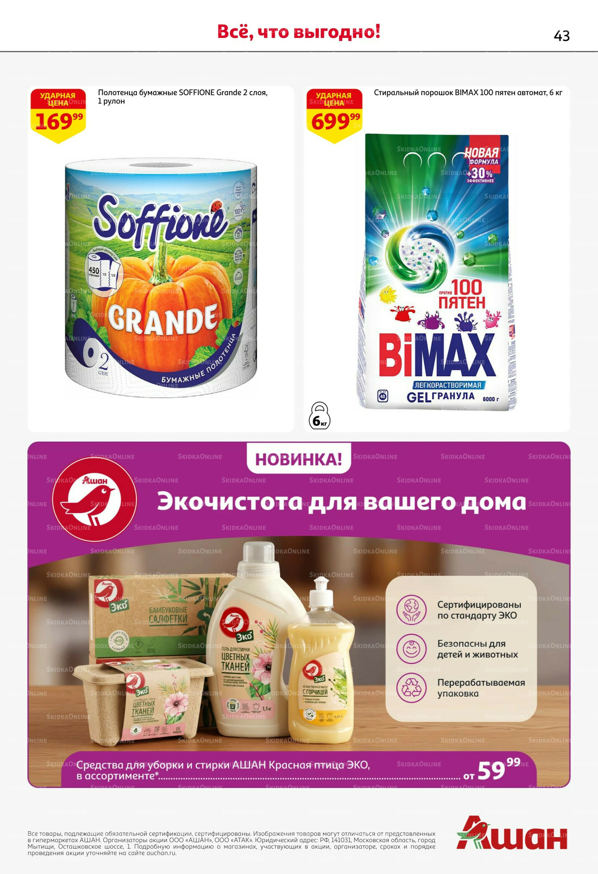 Первая распродажа года! 28 Мая - 10 Июня 2026 43