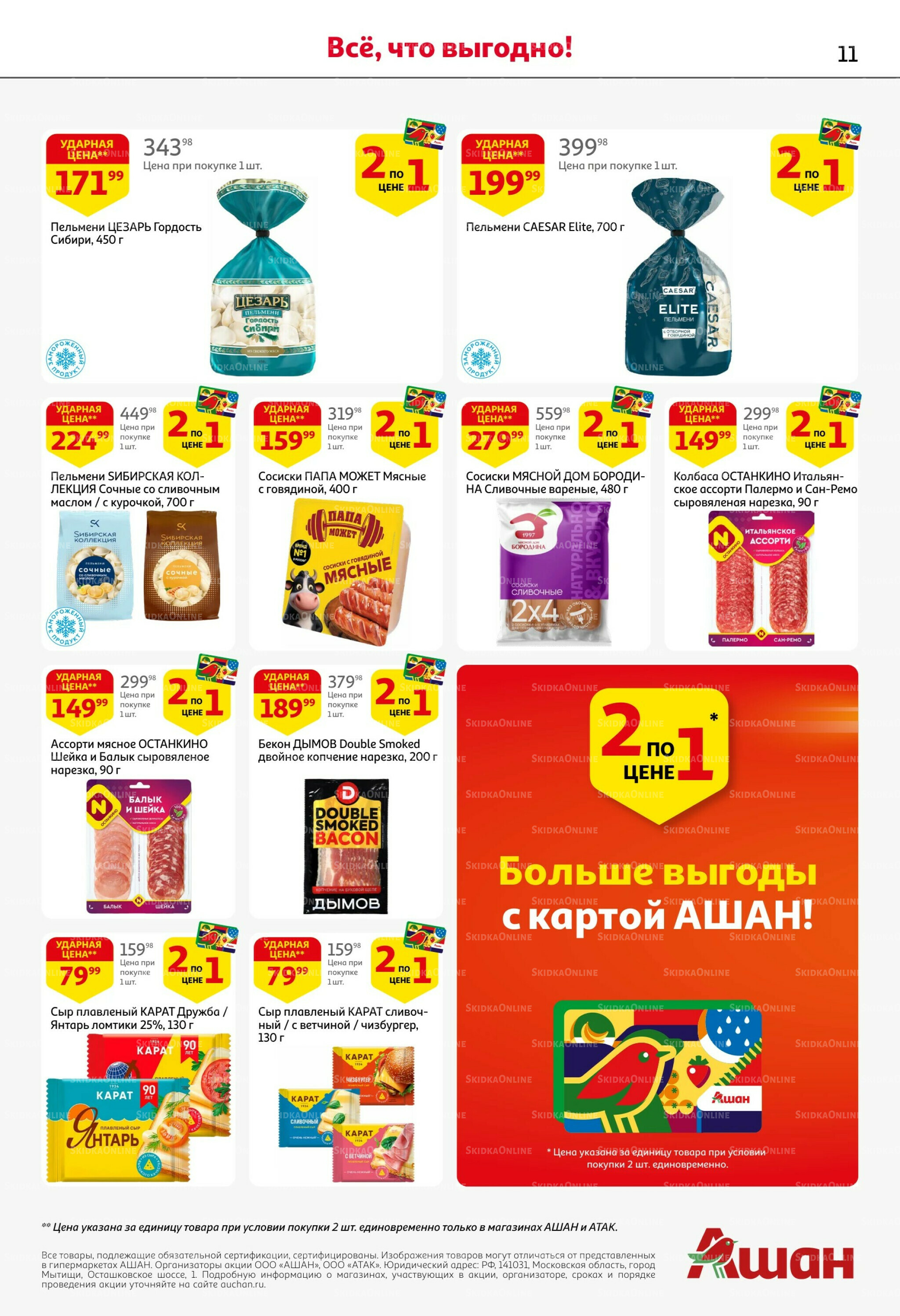 Первая распродажа года! 28 Мая - 10 Июня 2026 11