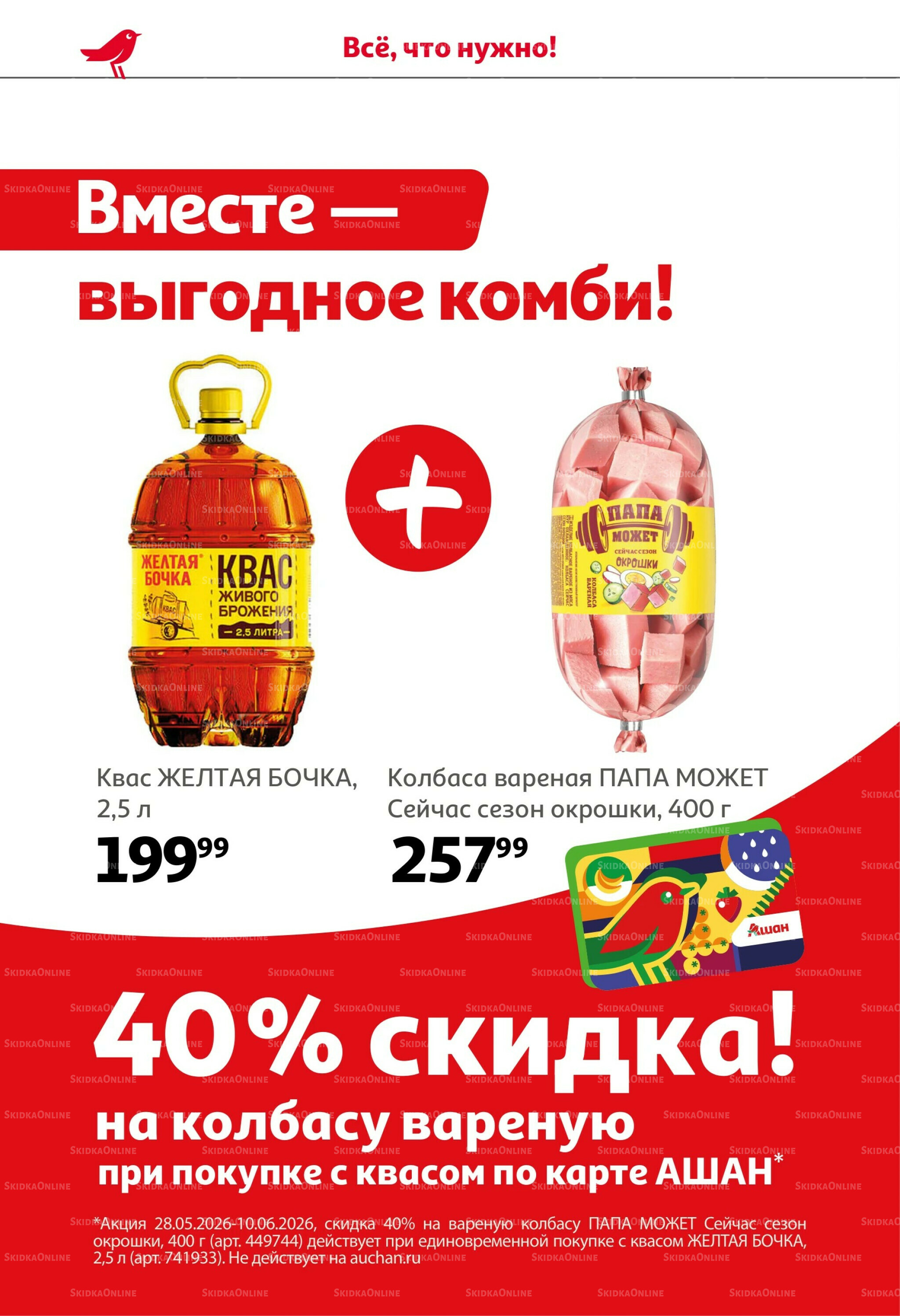 Первая распродажа года! 28 Мая - 10 Июня 2026 12