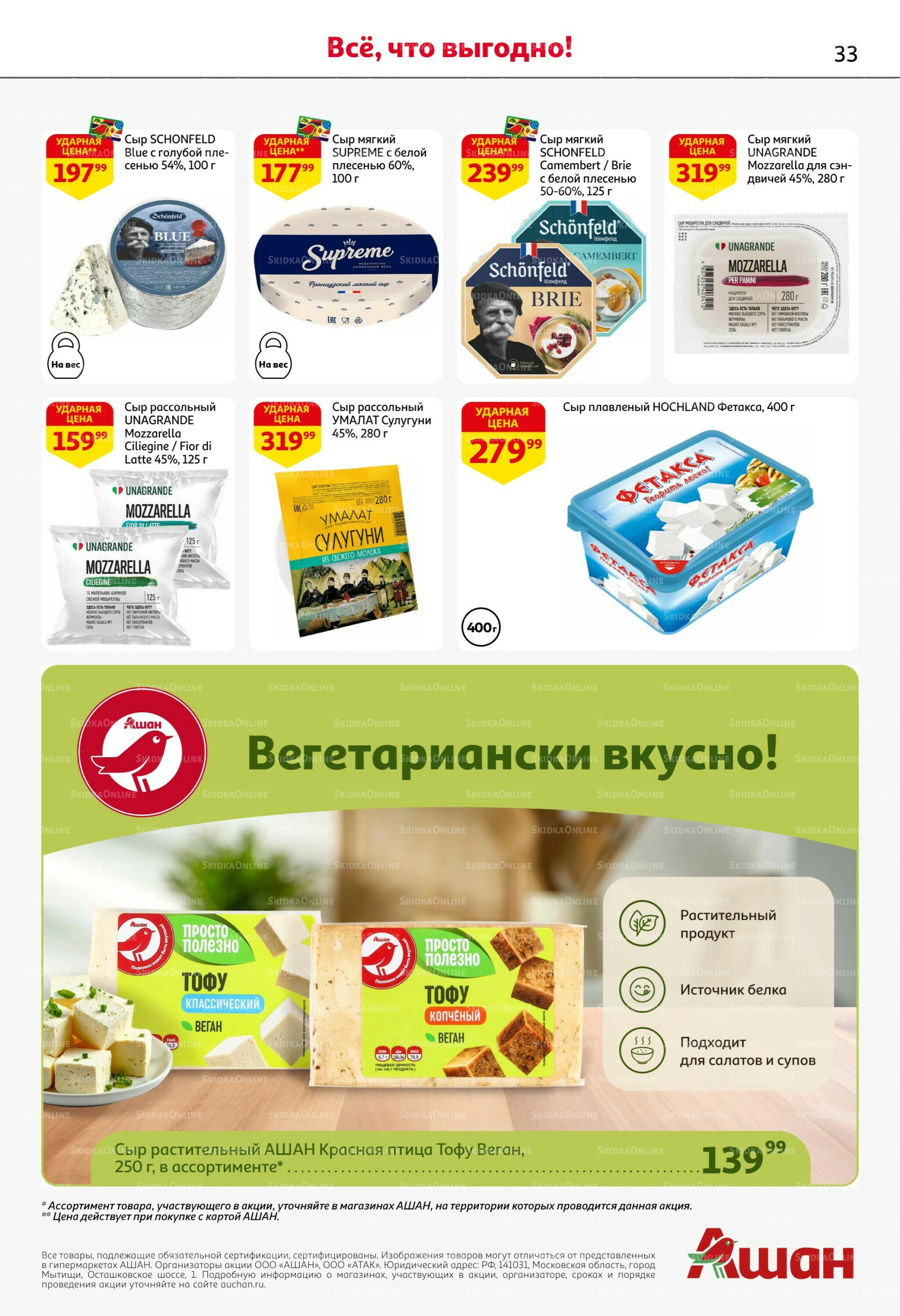 Первая распродажа года! 28 Мая - 10 Июня 2026 33