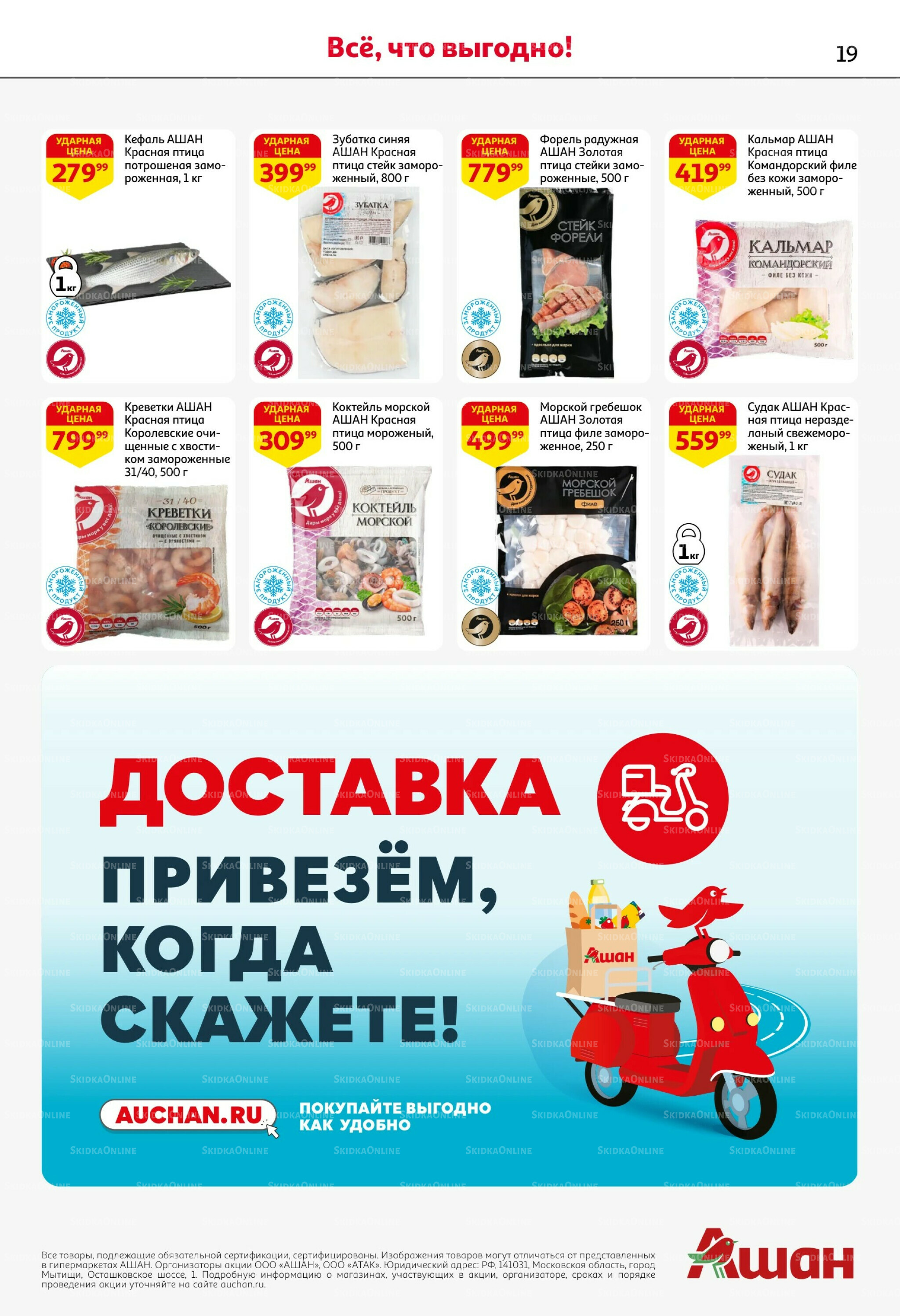 Первая распродажа года! 28 Мая - 10 Июня 2026 19