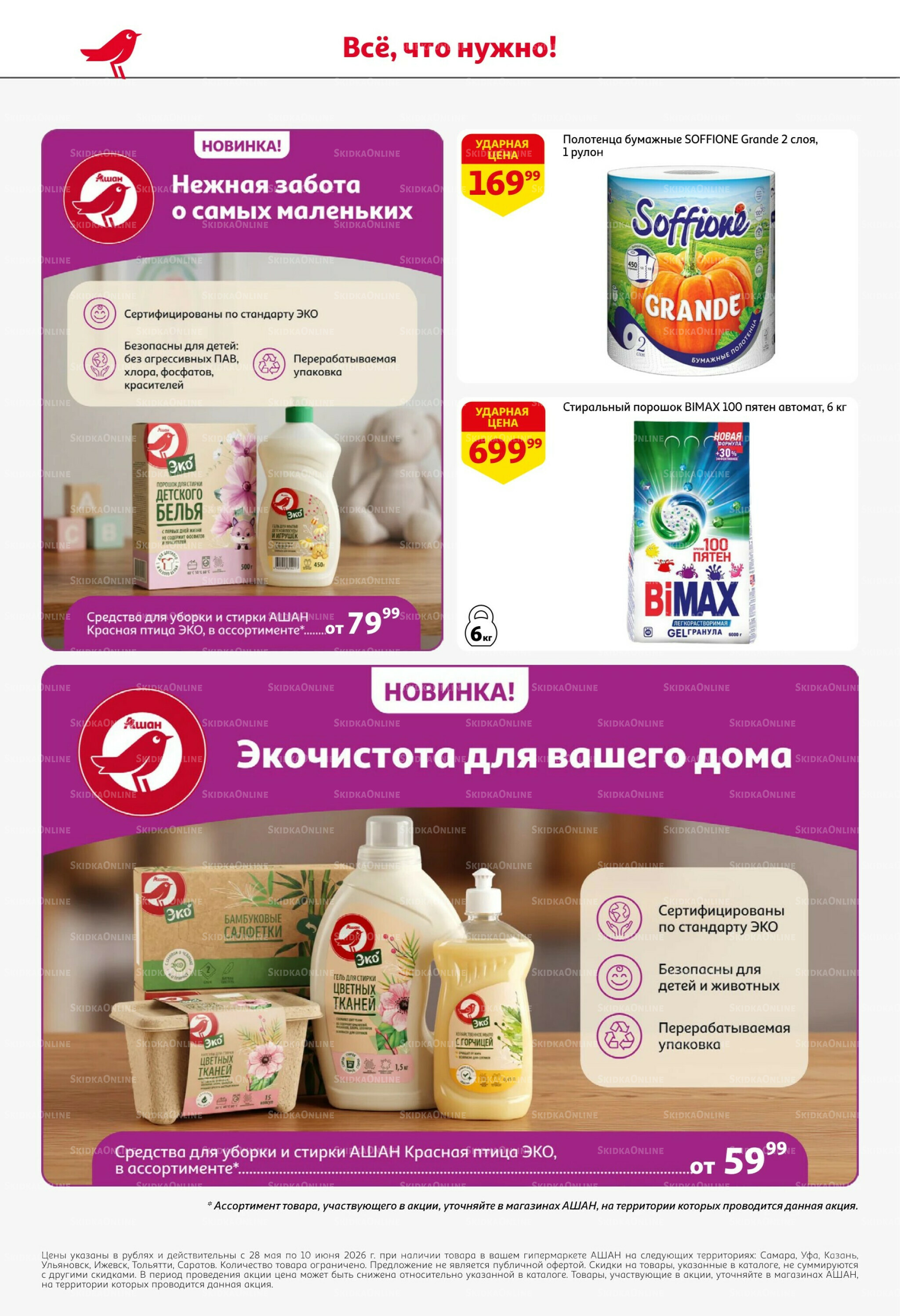 Первая распродажа года! 28 Мая - 10 Июня 2026 46