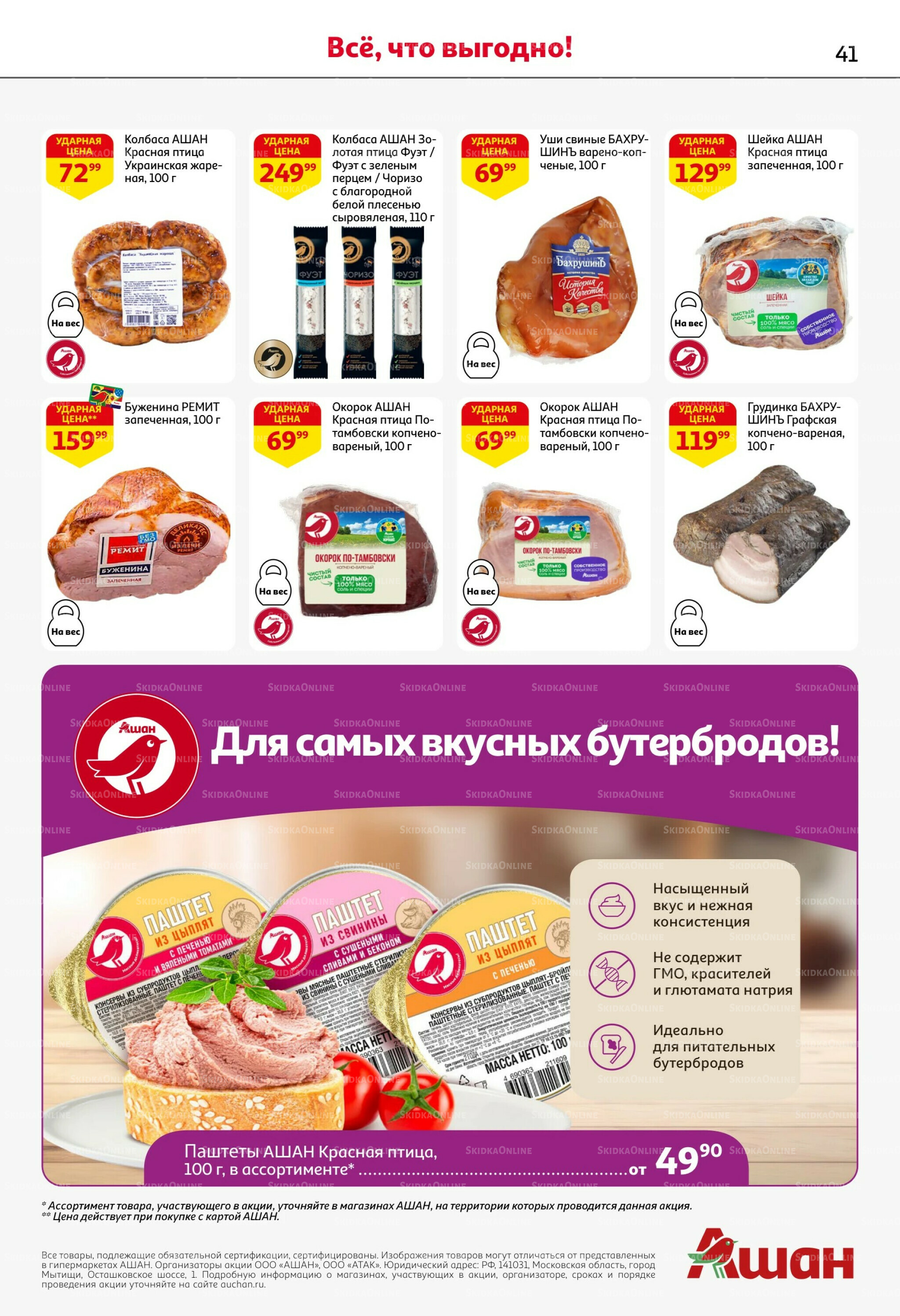 Первая распродажа года! 28 Мая - 10 Июня 2026 41