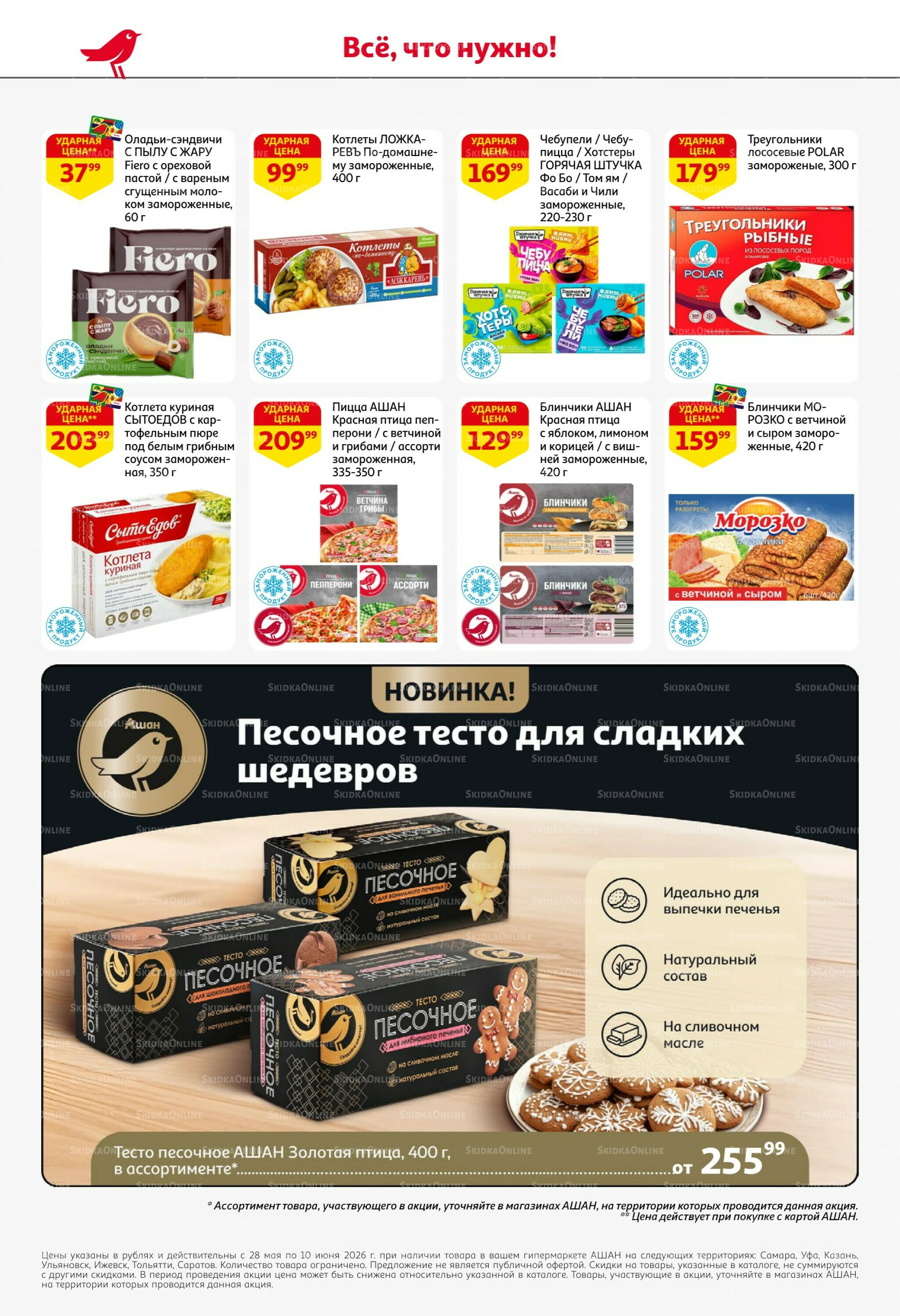 Первая распродажа года! 28 Мая - 10 Июня 2026 22