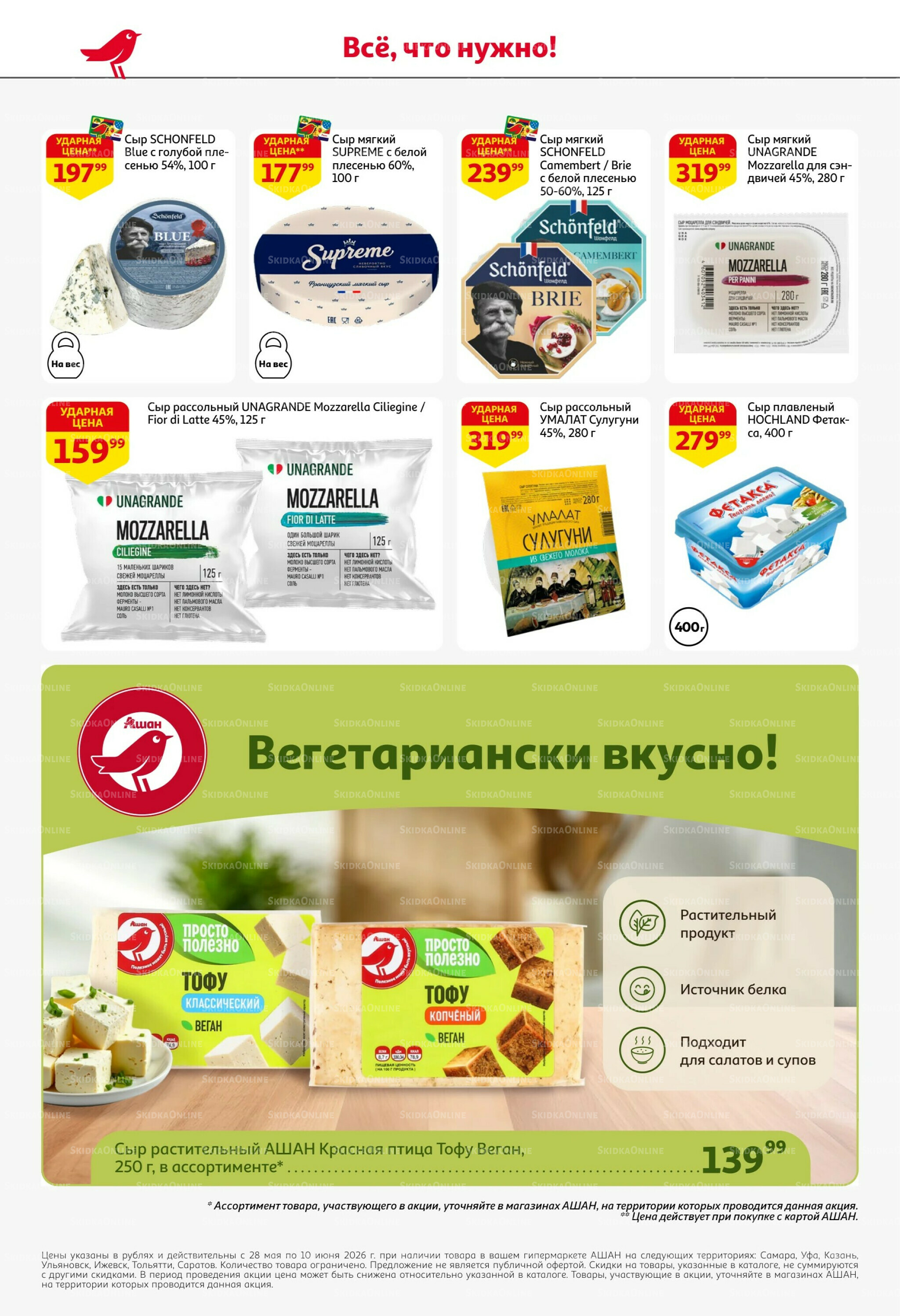 Первая распродажа года! 28 Мая - 10 Июня 2026 34