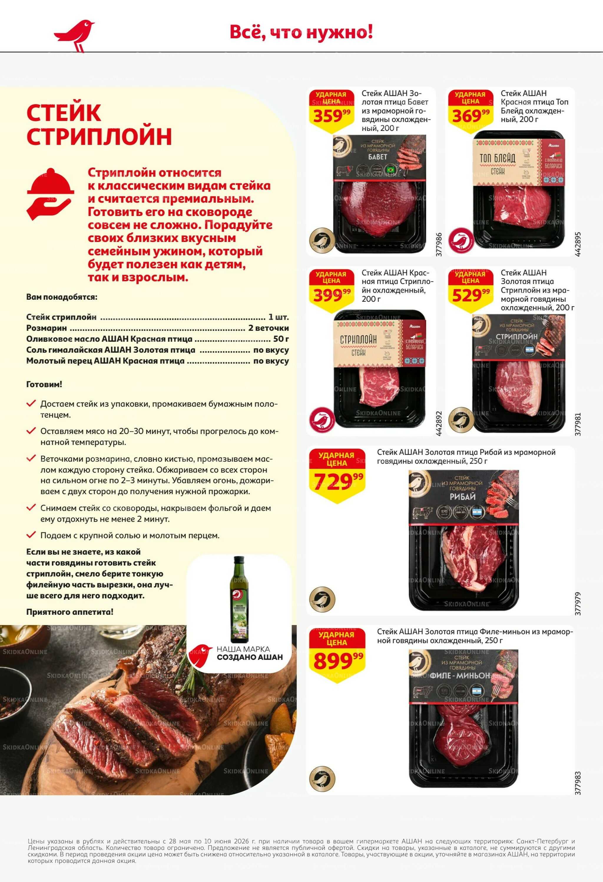 Первая распродажа года! 28 Мая - 10 Июня 2026 18