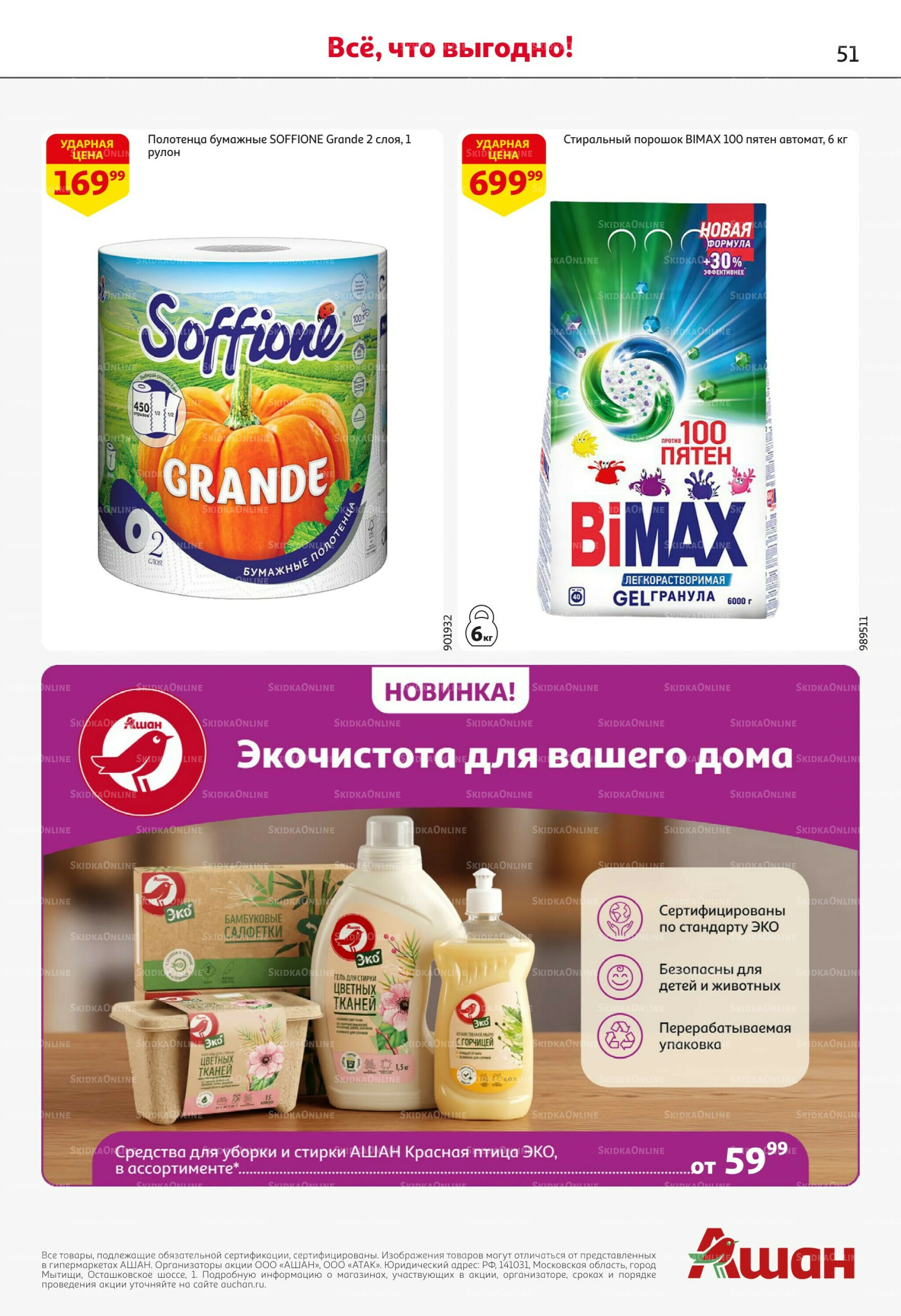 Первая распродажа года! 28 Мая - 10 Июня 2026 51