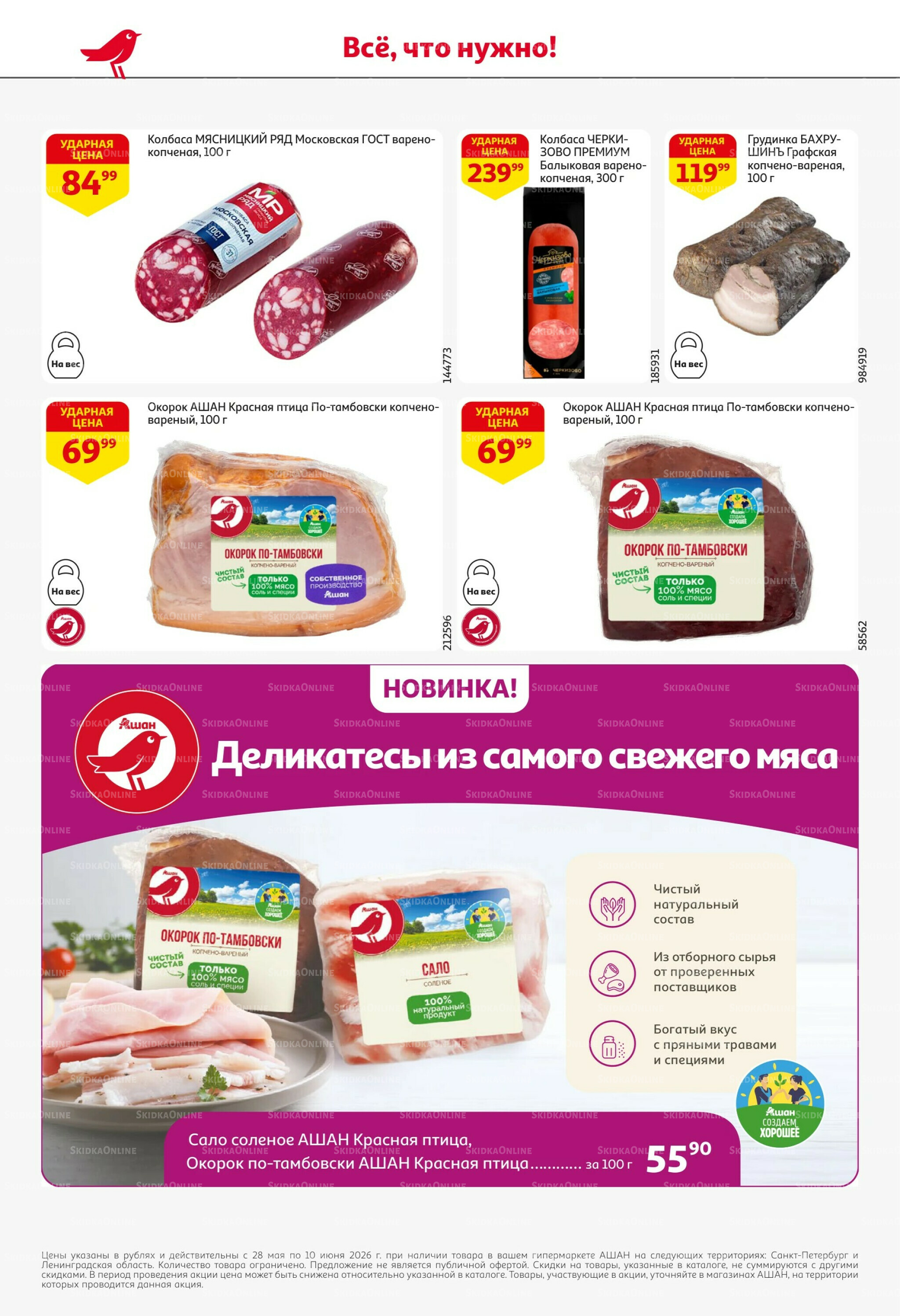 Первая распродажа года! 28 Мая - 10 Июня 2026 44