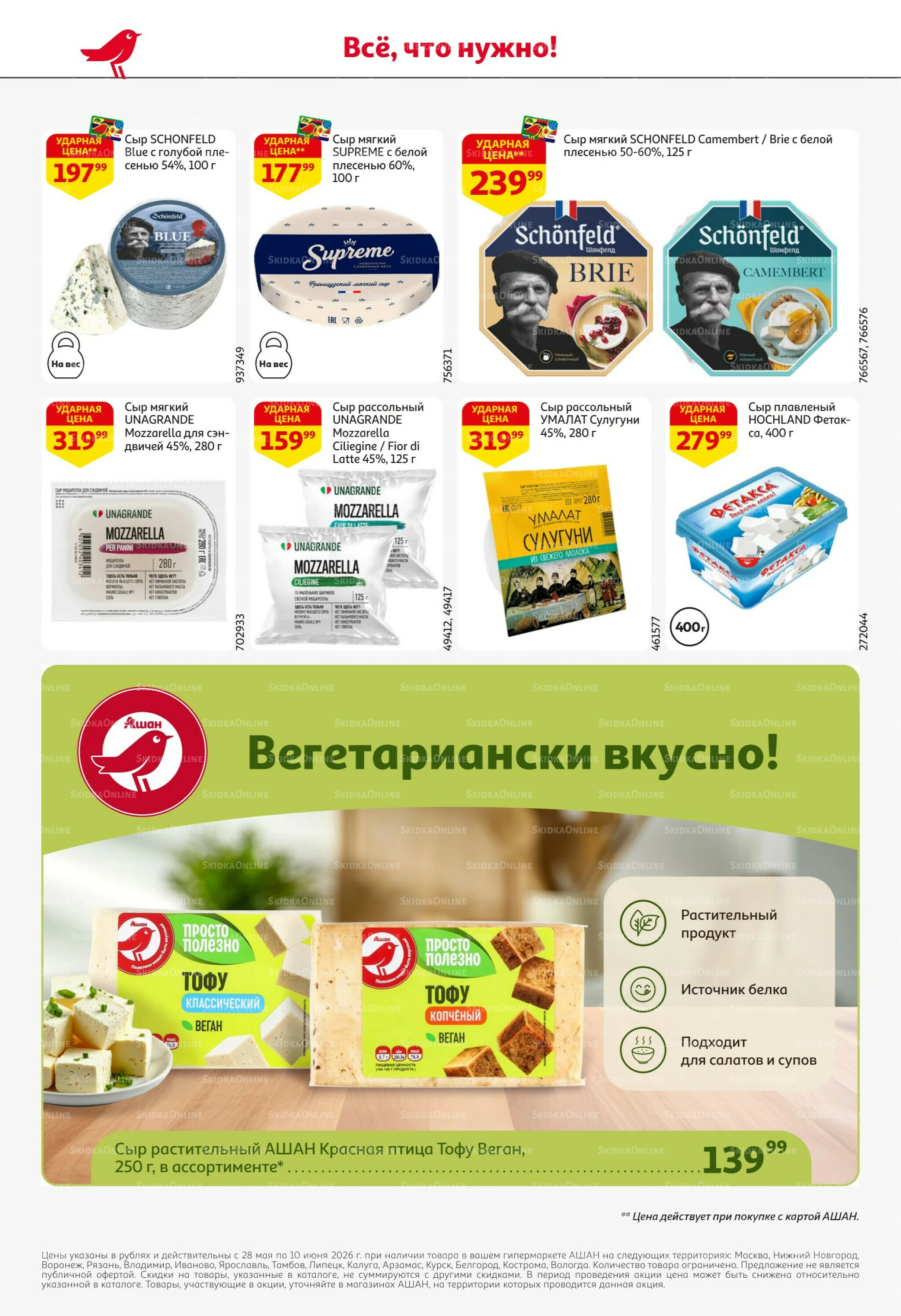 Первая распродажа года! 28 Мая - 10 Июня 2026 38