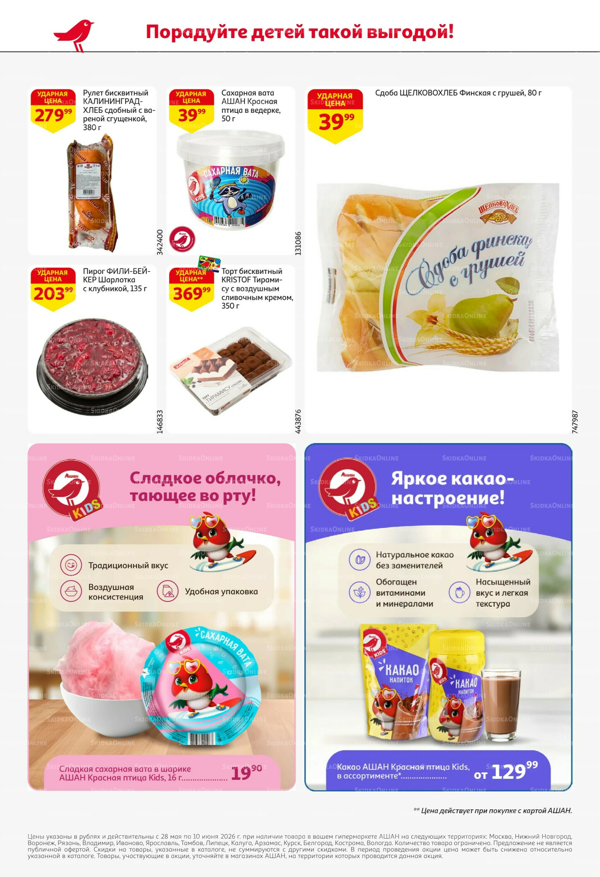 Первая распродажа года! 28 Мая - 10 Июня 2026 6