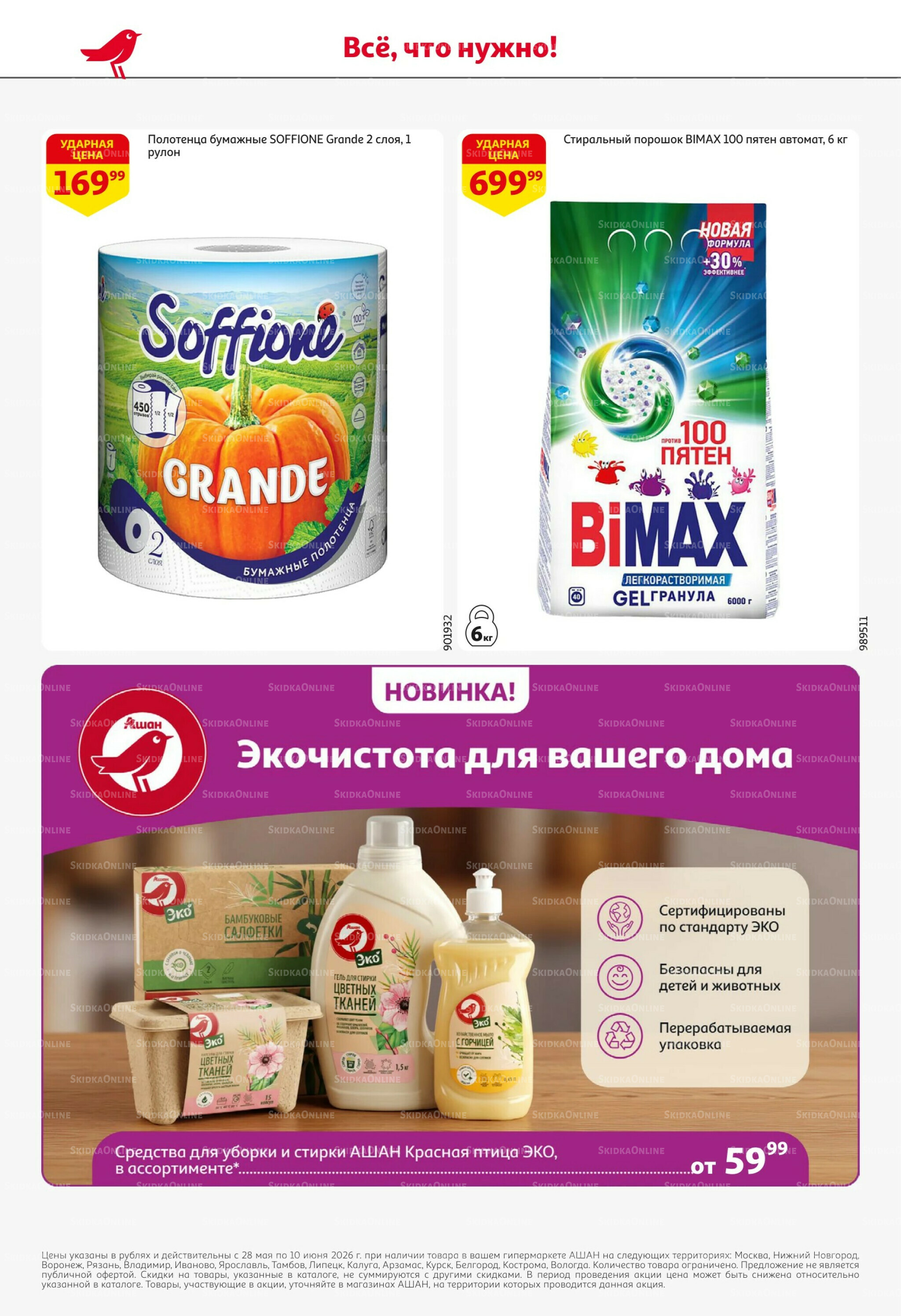 Первая распродажа года! 28 Мая - 10 Июня 2026 52