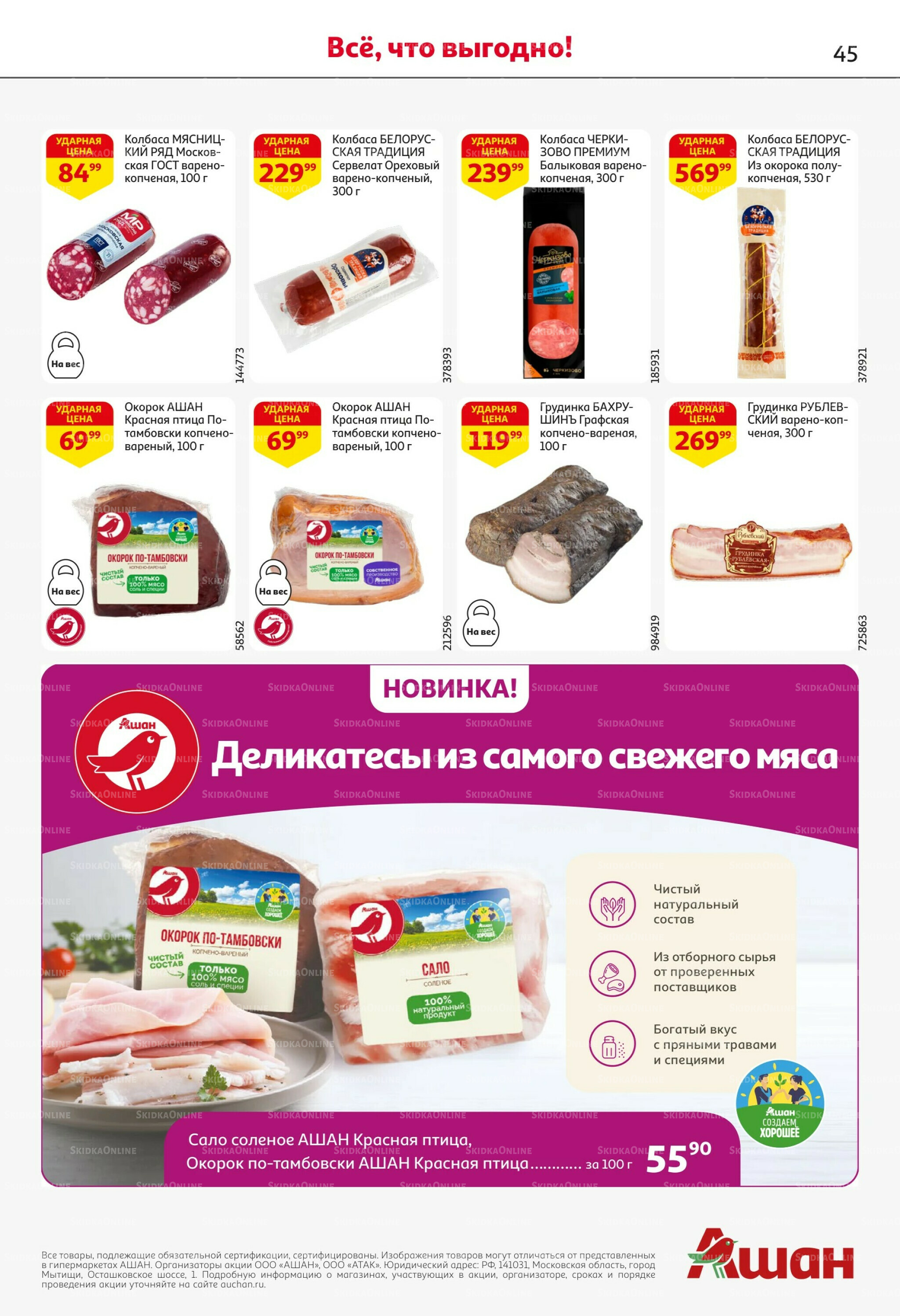 Первая распродажа года! 28 Мая - 10 Июня 2026 45