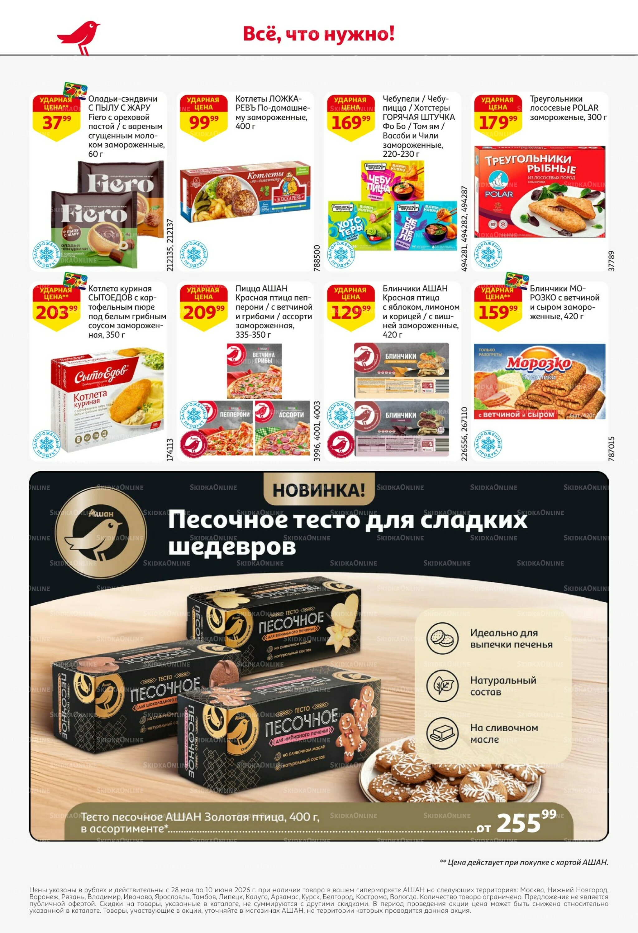 Первая распродажа года! 28 Мая - 10 Июня 2026 26