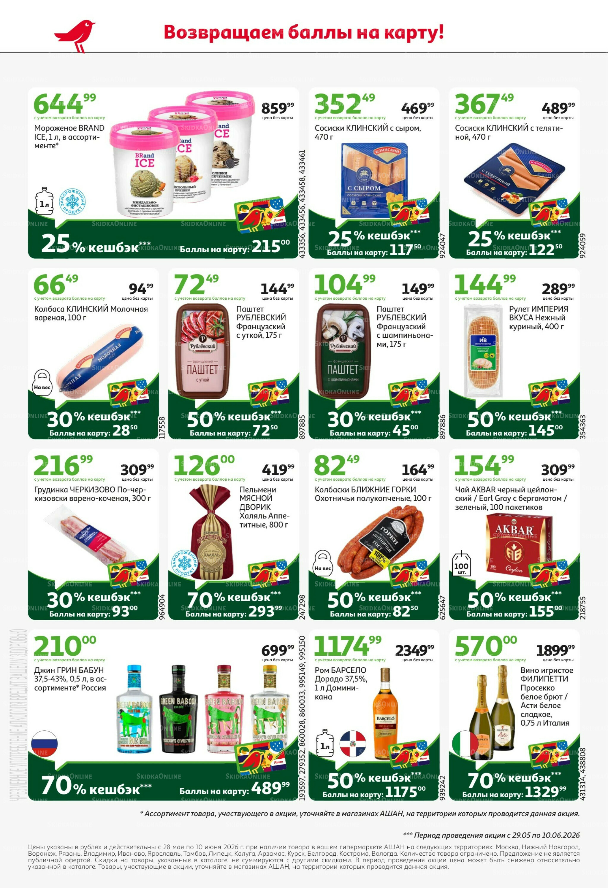 Первая распродажа года! 28 Мая - 10 Июня 2026 18