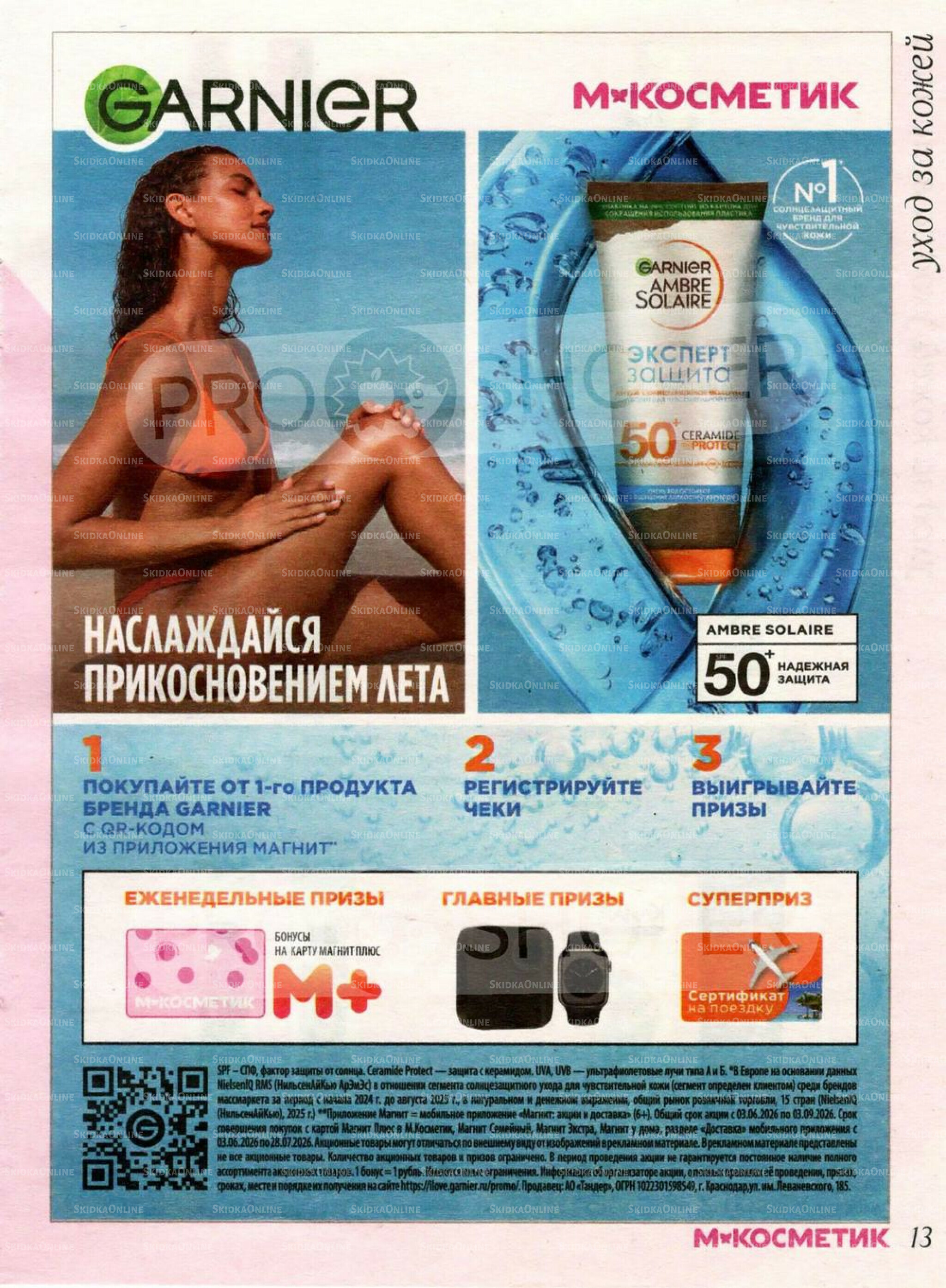 Каталог 3  - 30 Июня 2026 13