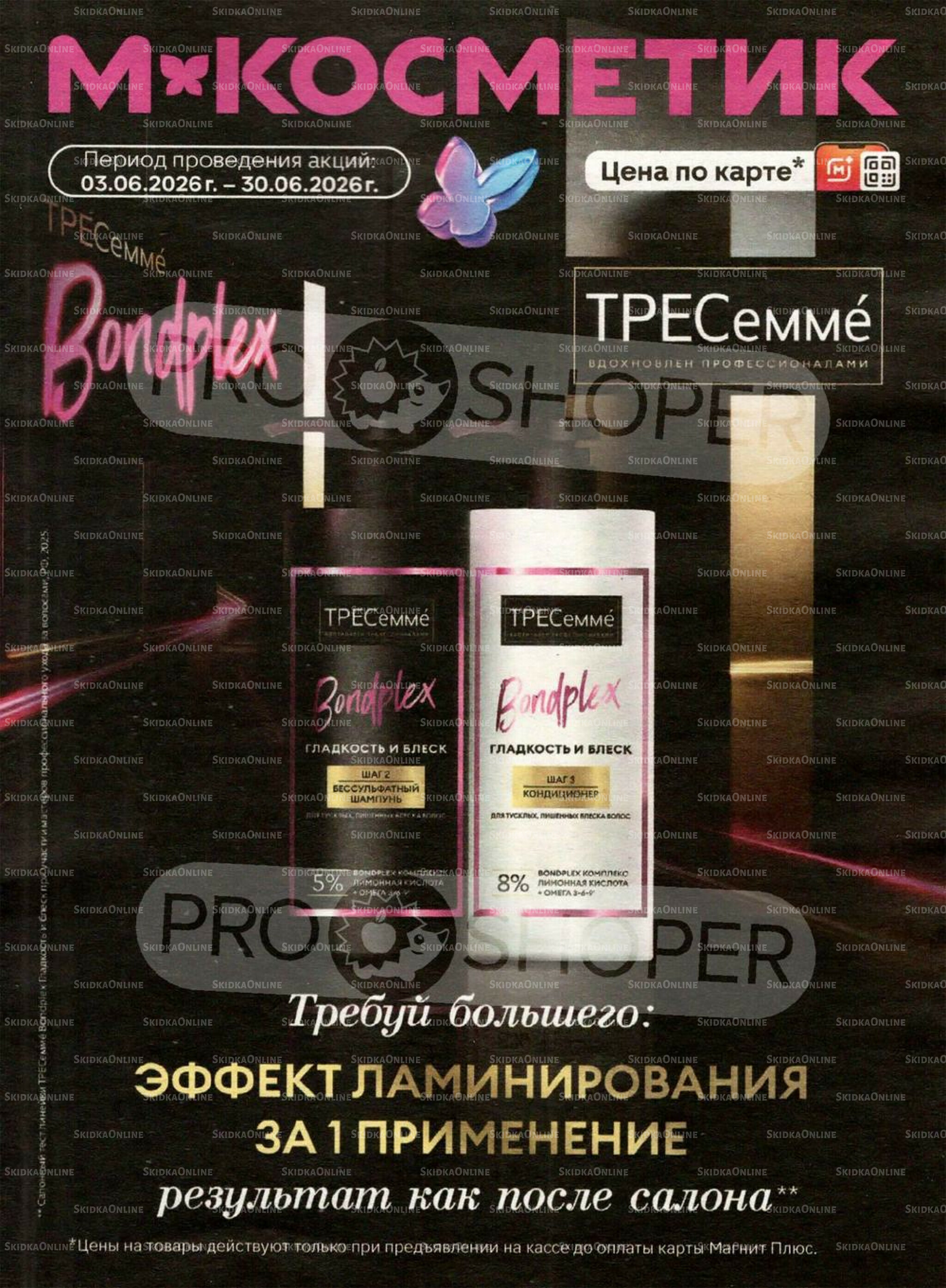 Каталог 3  - 30 Июня 2026 1