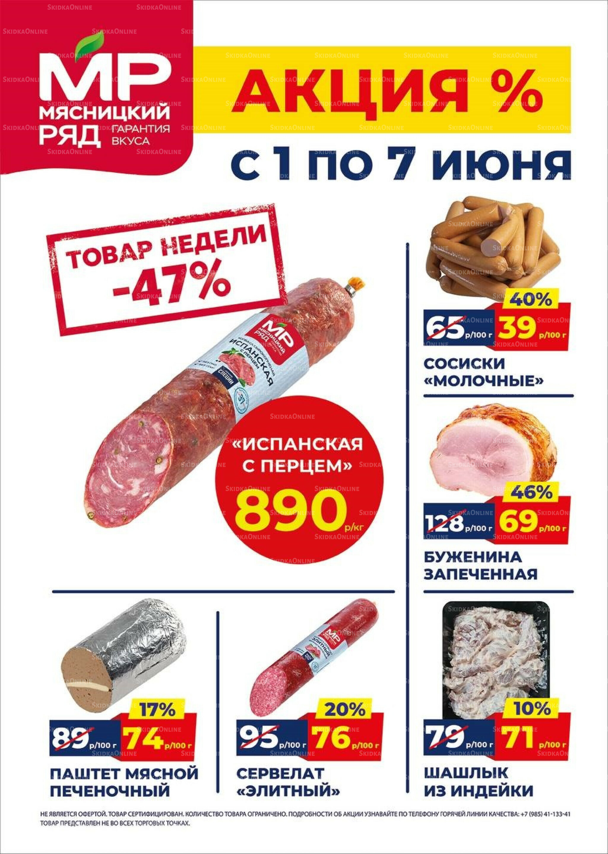 Недельные акции 1  - 7 Июня 2026 1
