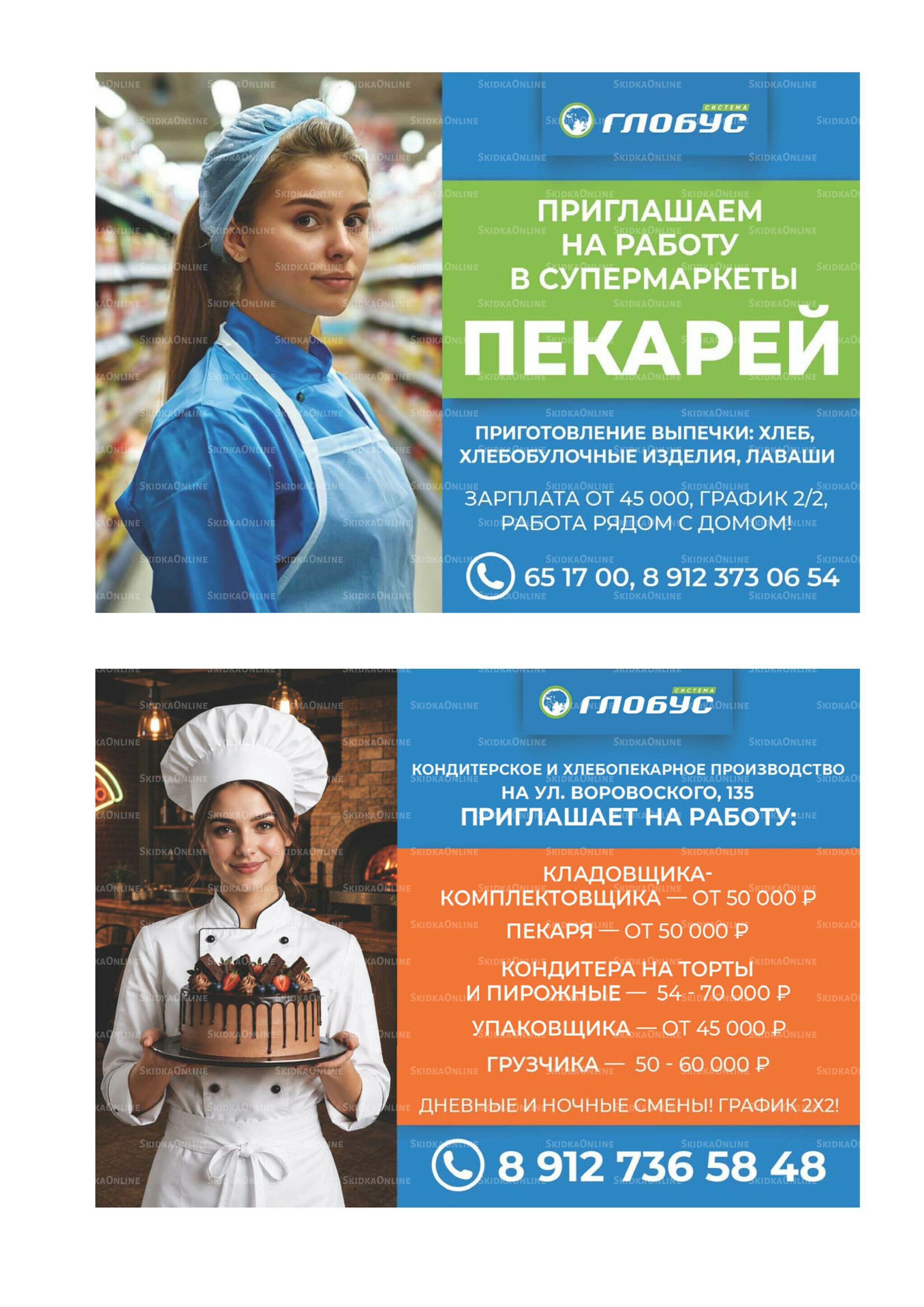 Каталог 25 Мая - 28 Июня 2026 20