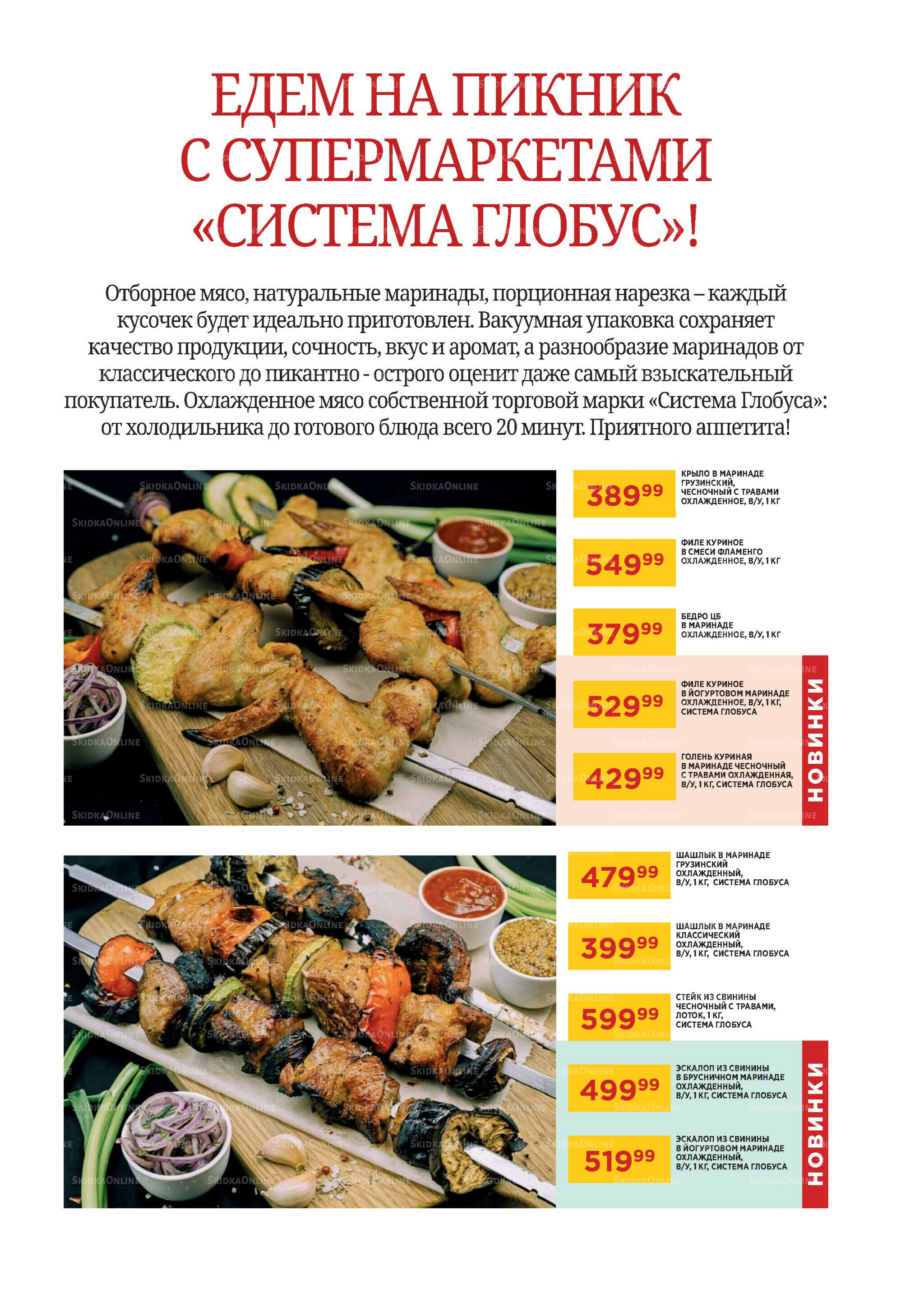 Каталог 25 Мая - 28 Июня 2026 3