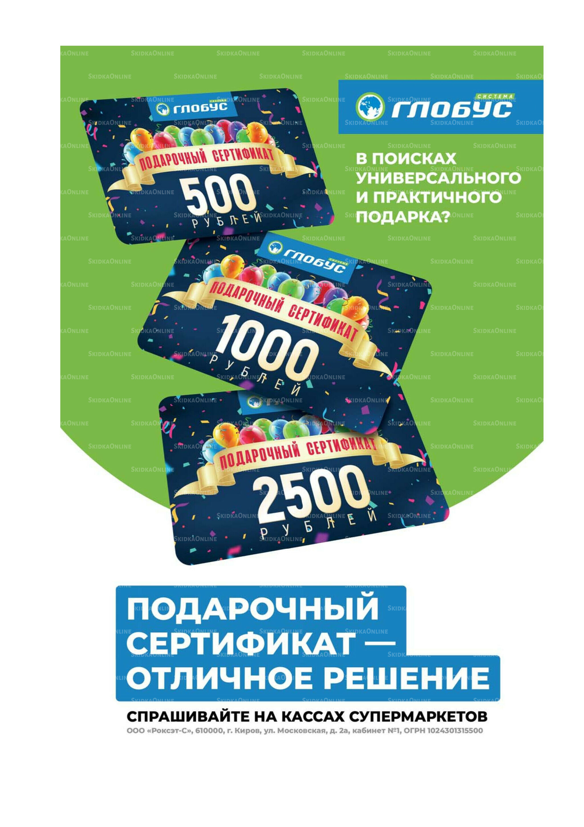 Каталог 25 Мая - 28 Июня 2026 22