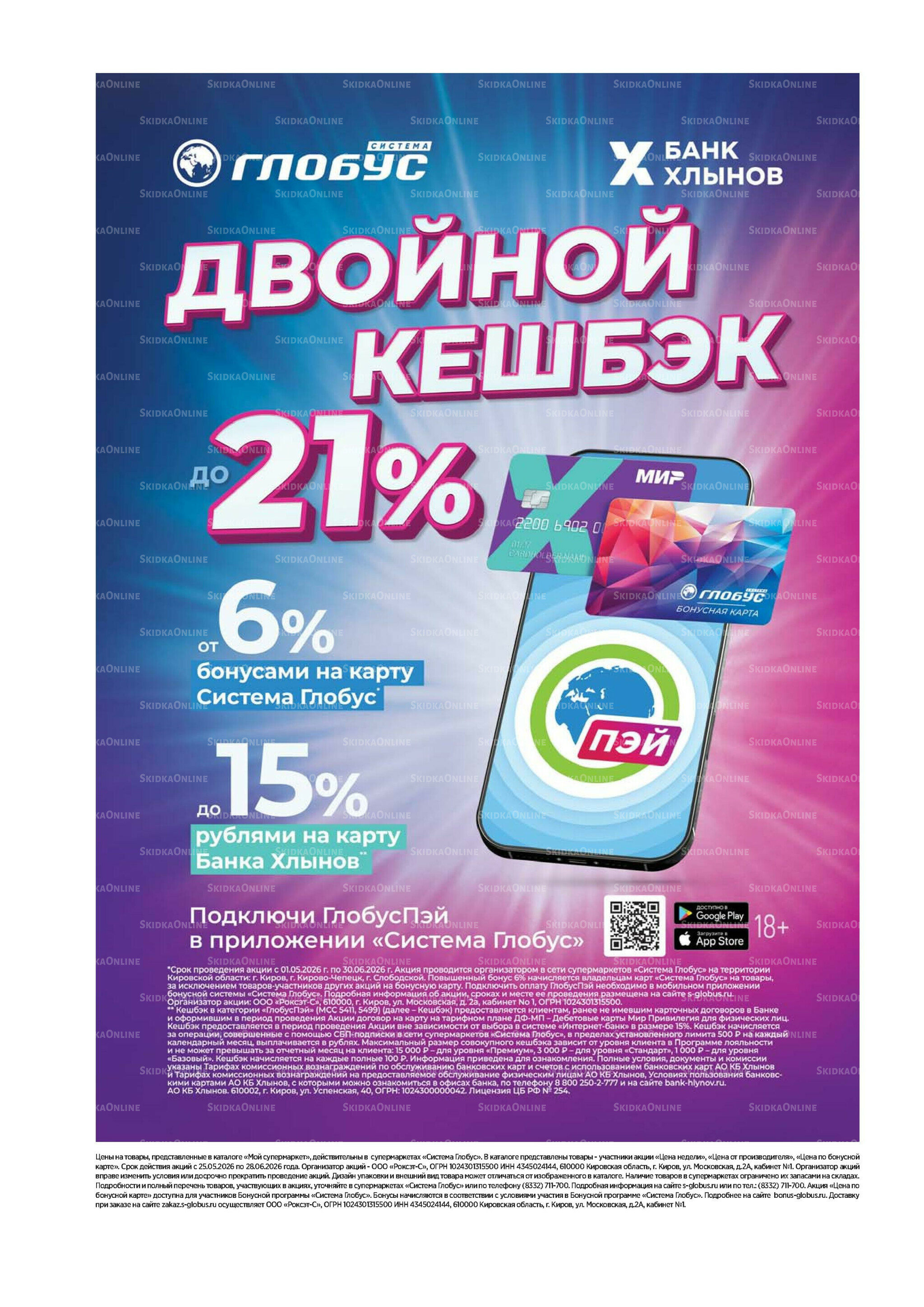 Каталог 25 Мая - 28 Июня 2026 24