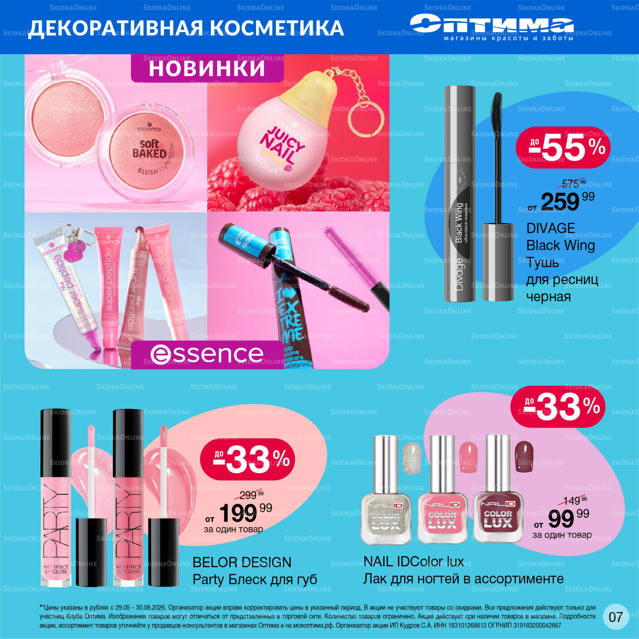 Каталог 29 Мая - 30 Июня 2026 6