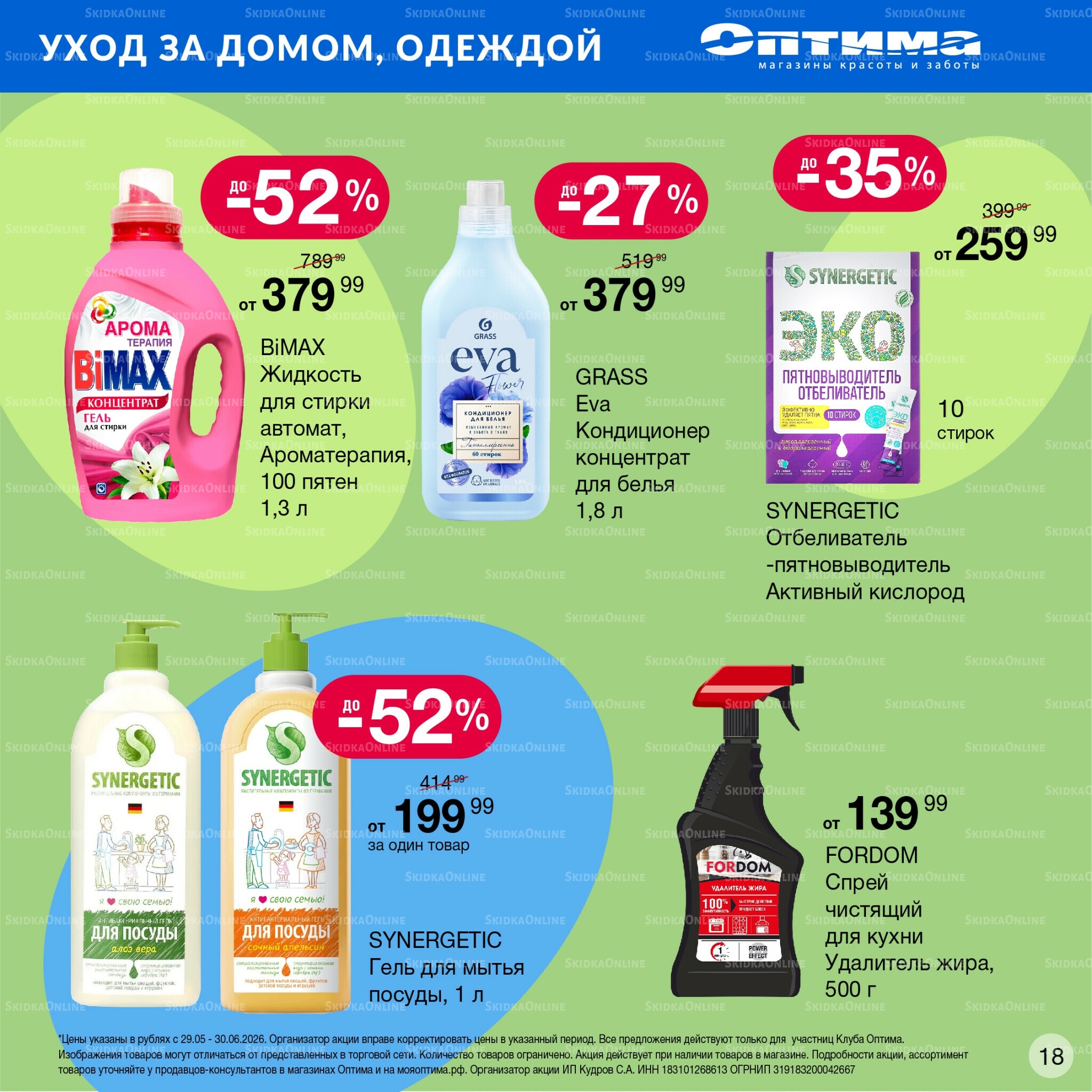 Каталог 29 Мая - 30 Июня 2026 16