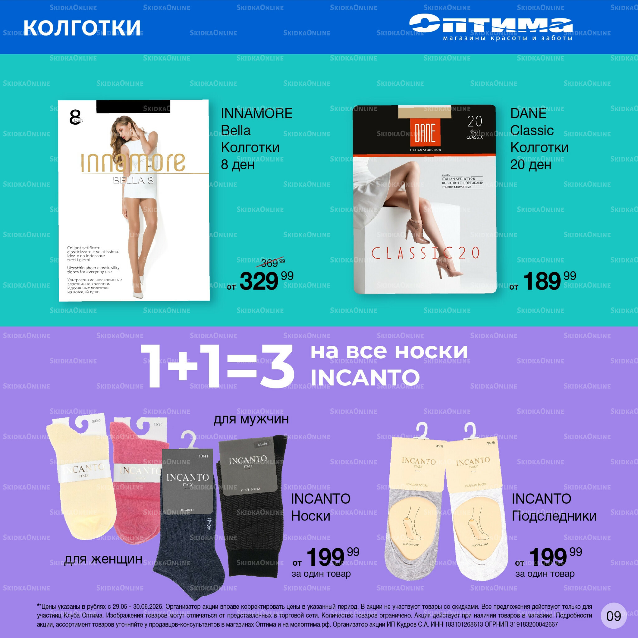 Каталог 29 Мая - 30 Июня 2026 7
