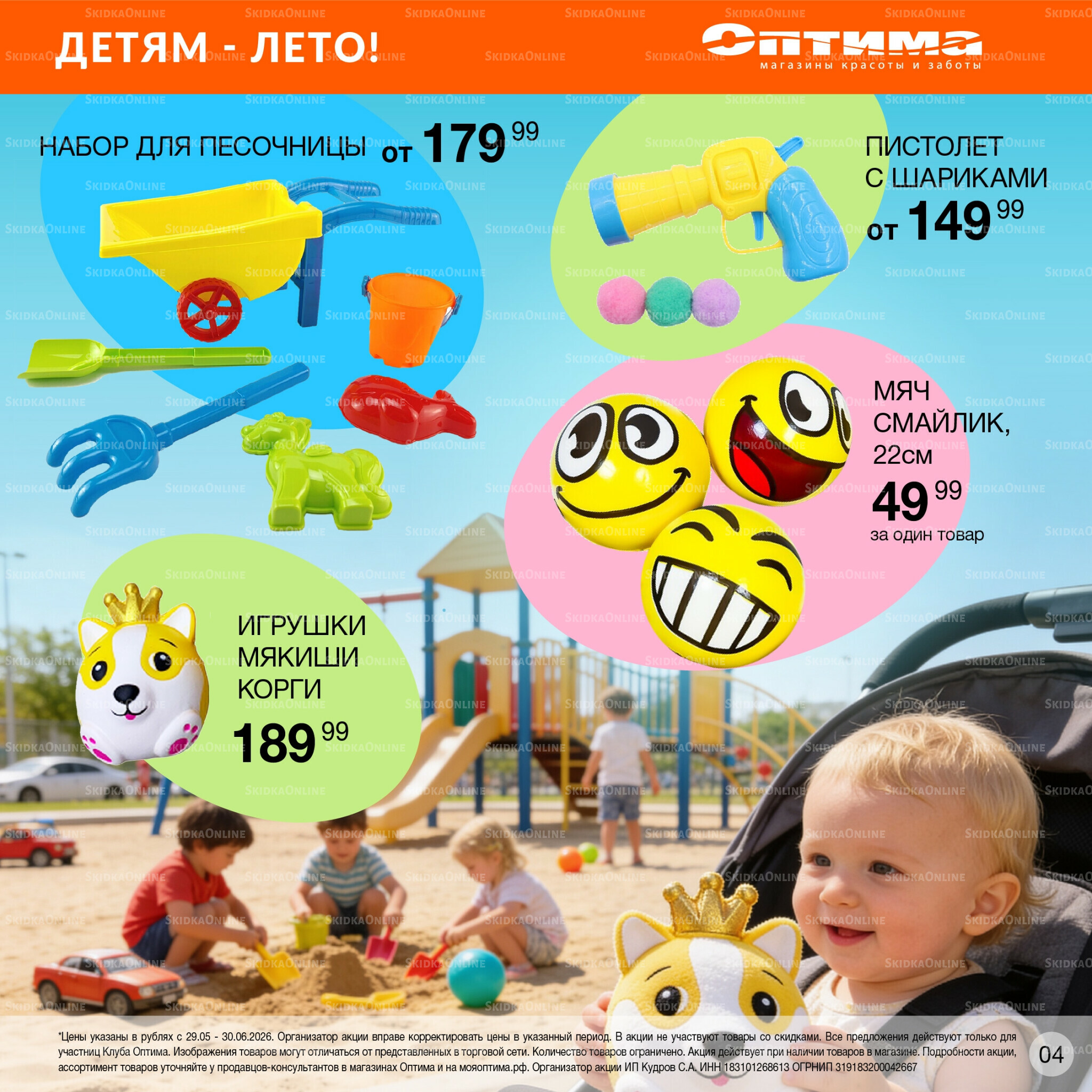 Каталог 29 Мая - 30 Июня 2026 3