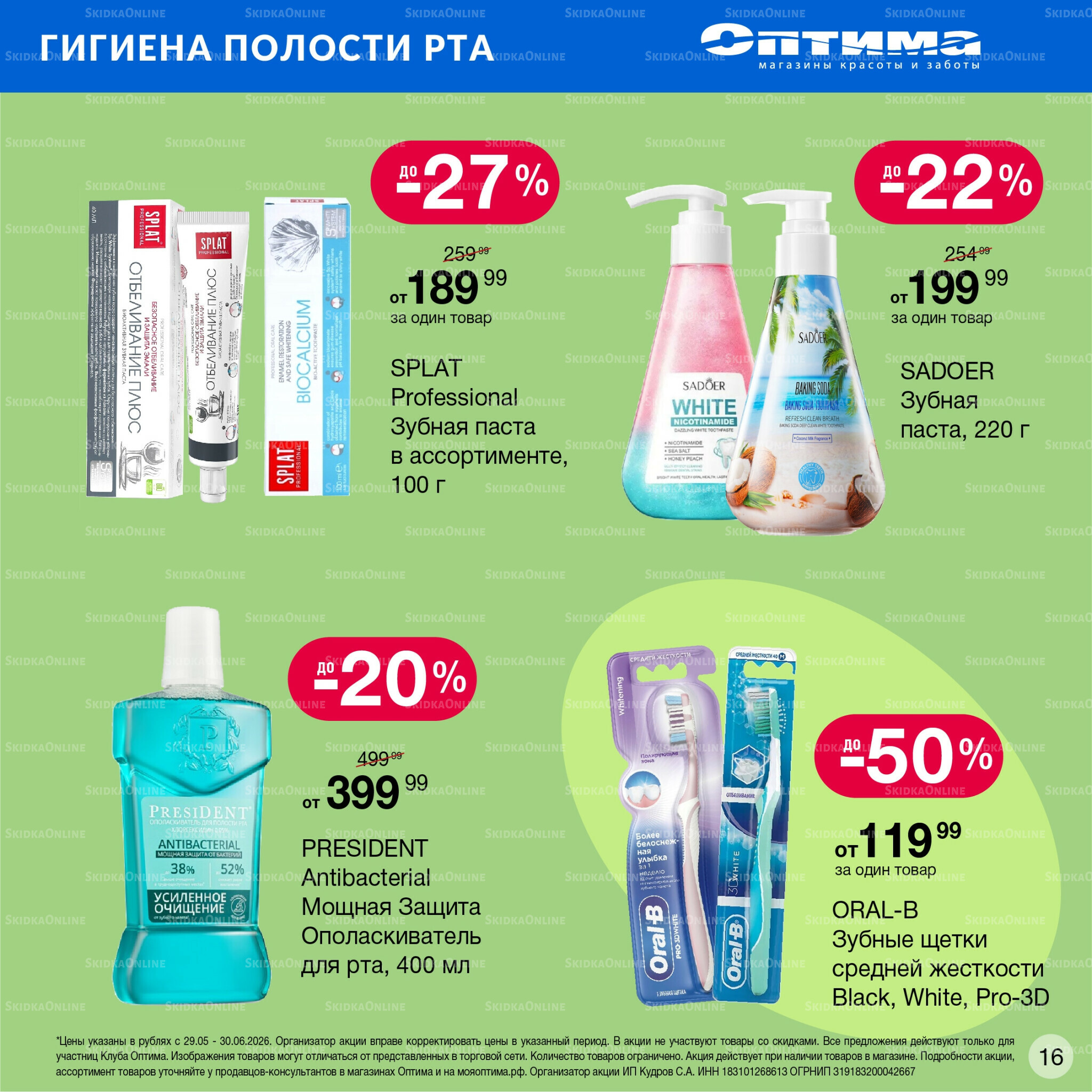 Каталог 29 Мая - 30 Июня 2026 14