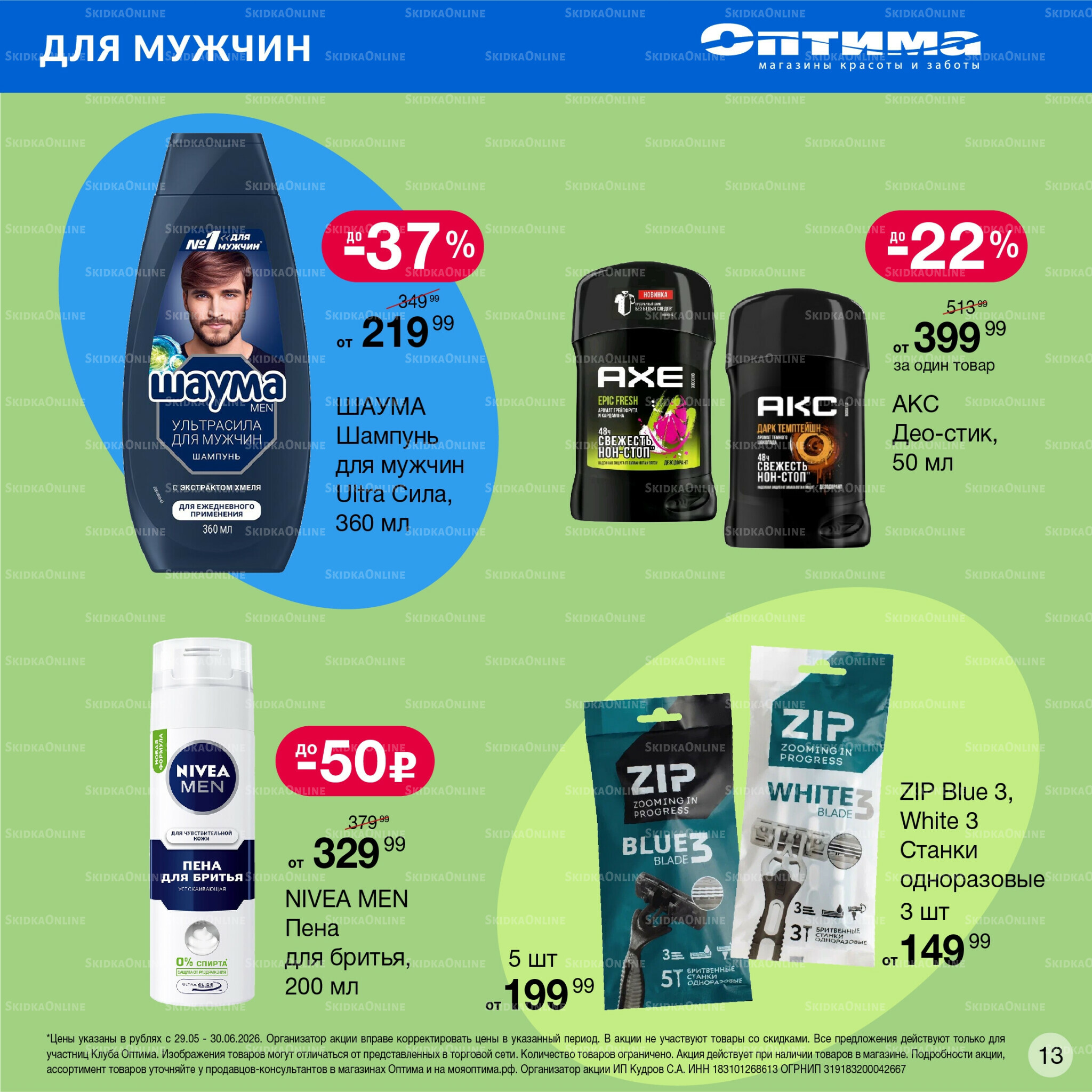 Каталог 29 Мая - 30 Июня 2026 11