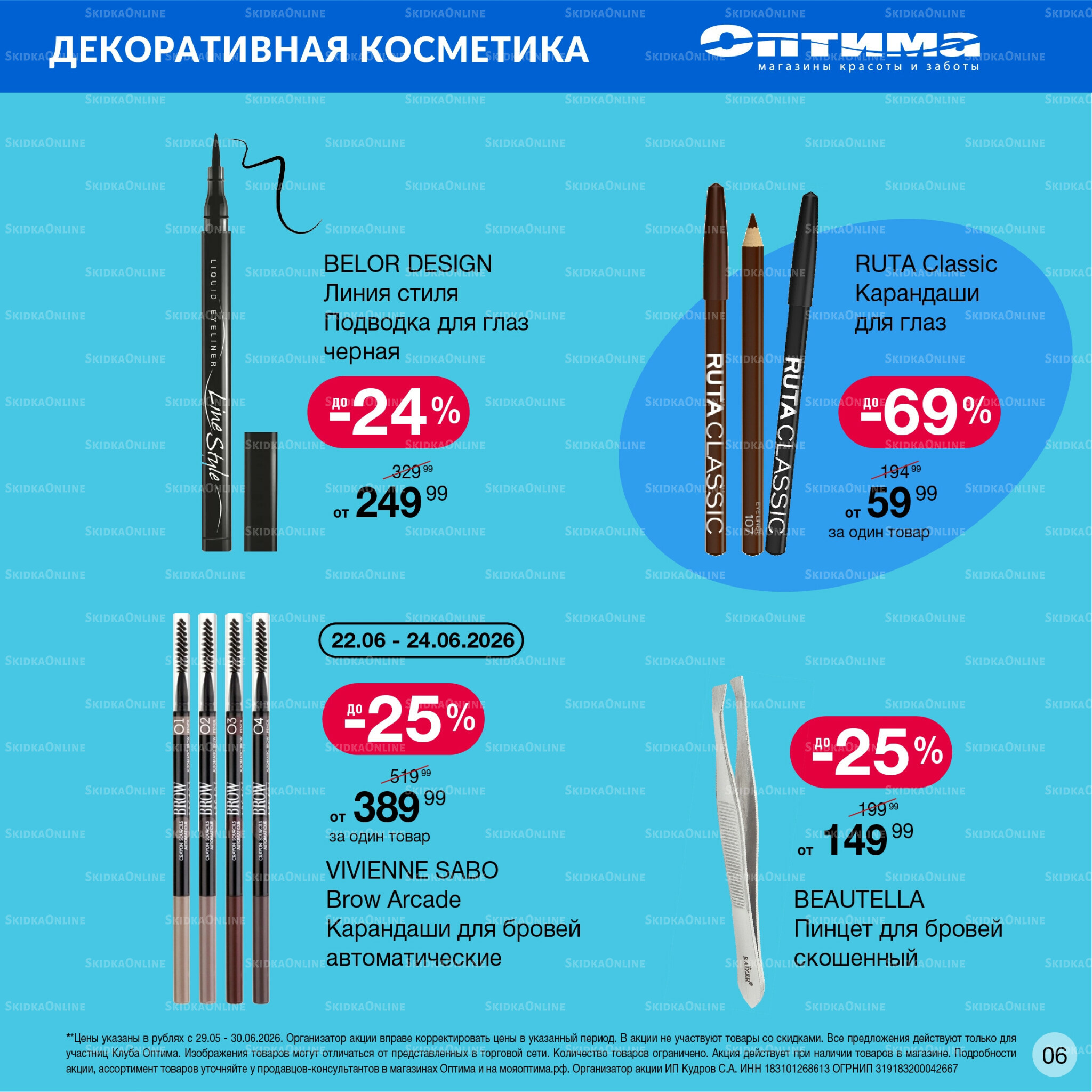 Каталог 29 Мая - 30 Июня 2026 5