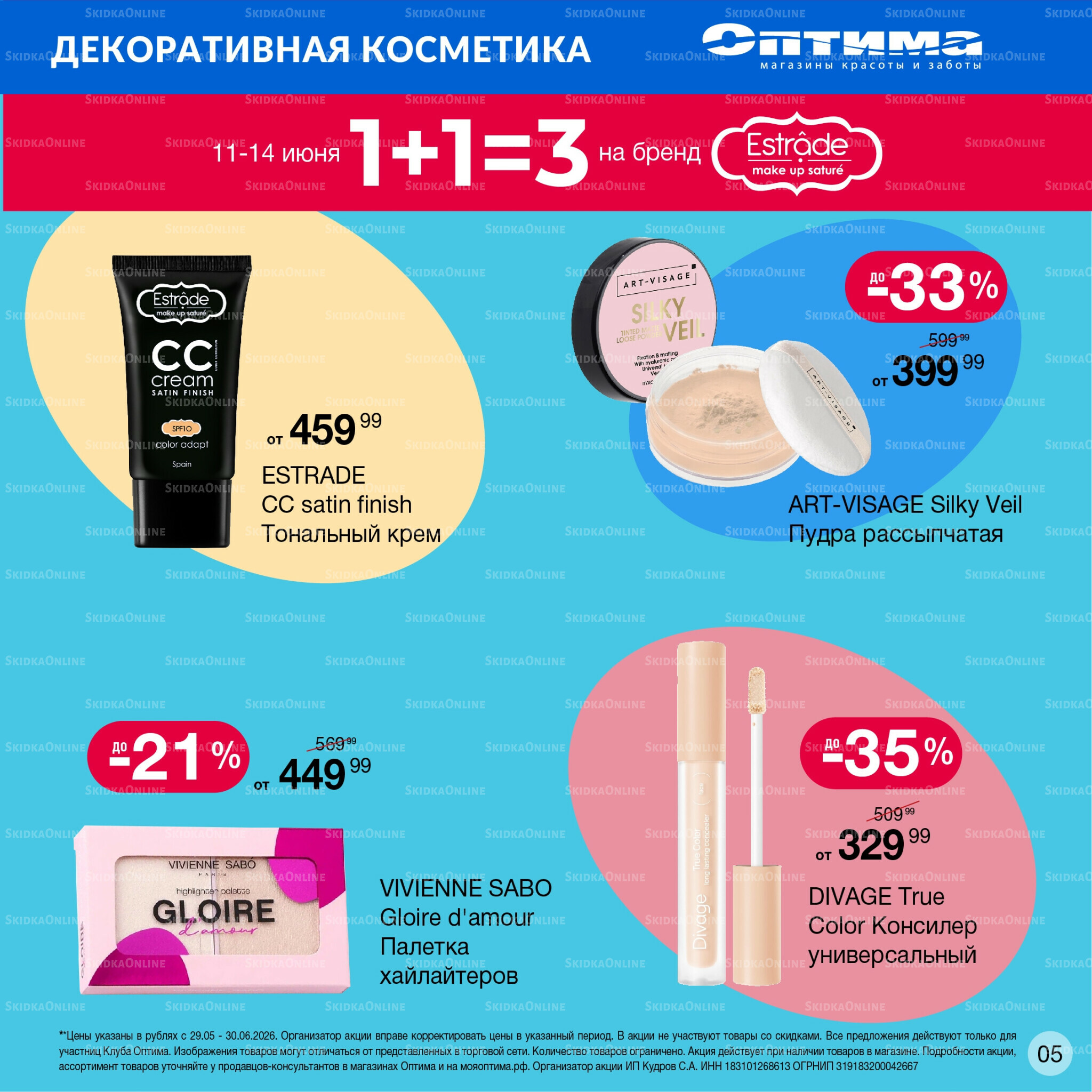 Каталог 29 Мая - 30 Июня 2026 4