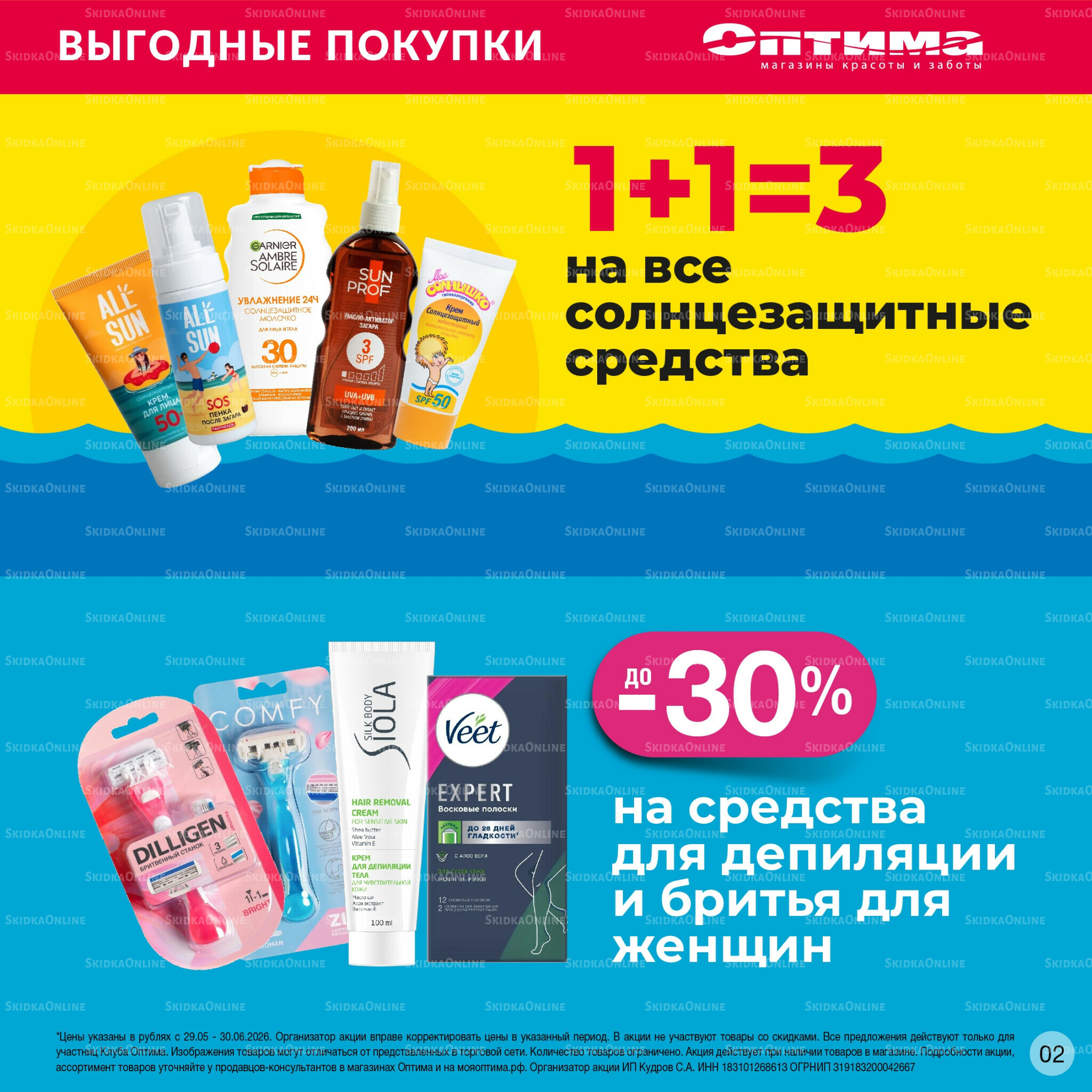 Каталог 29 Мая - 30 Июня 2026 2