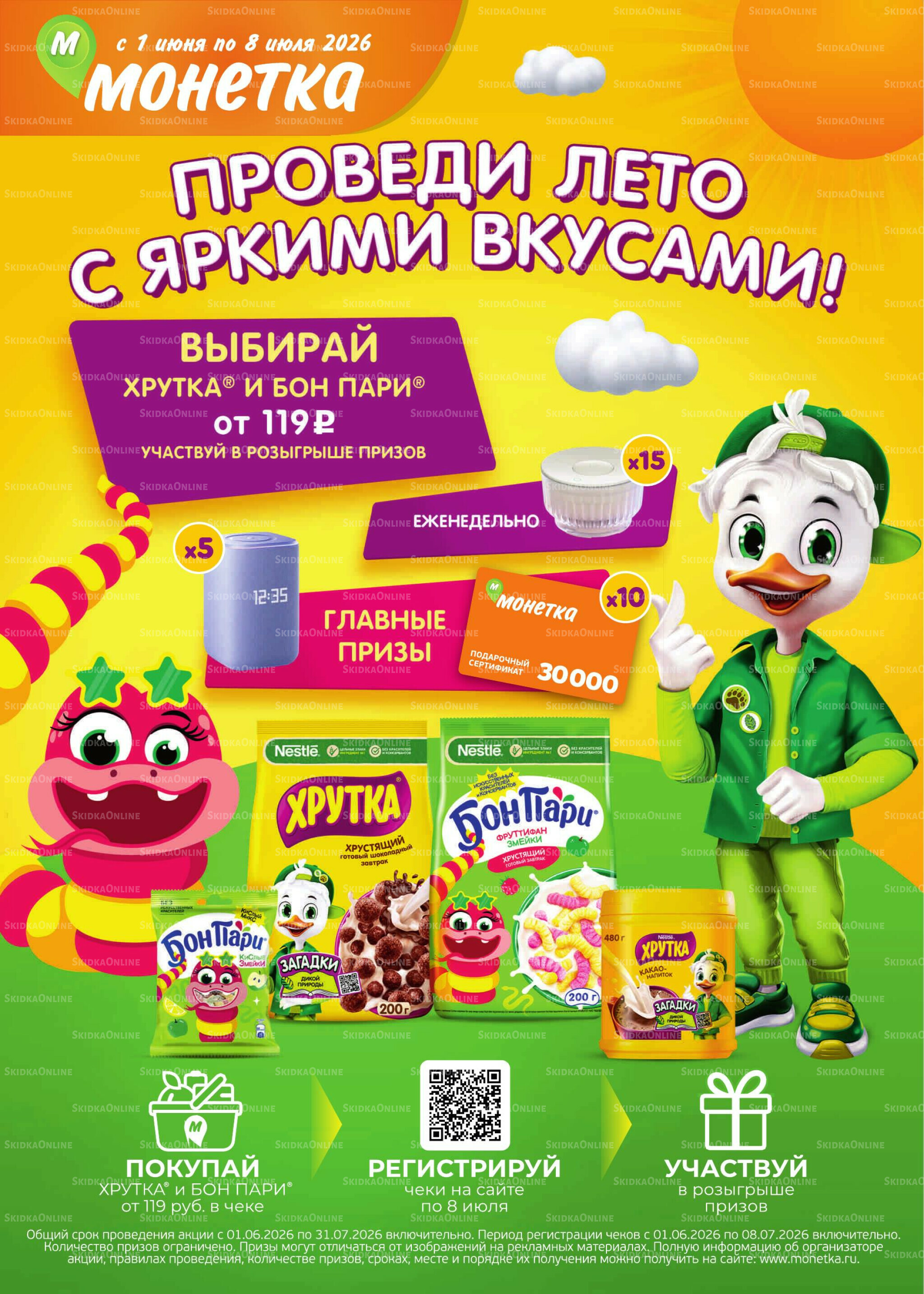Супер предложение 1  - 7 Июня 2026 9