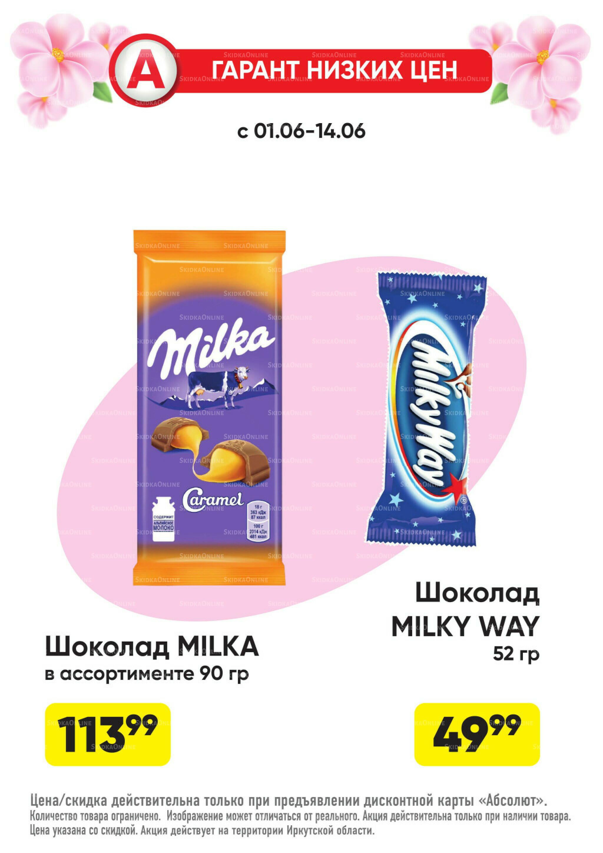Гарант низких цен! 1  - 28 Июня 2026 36